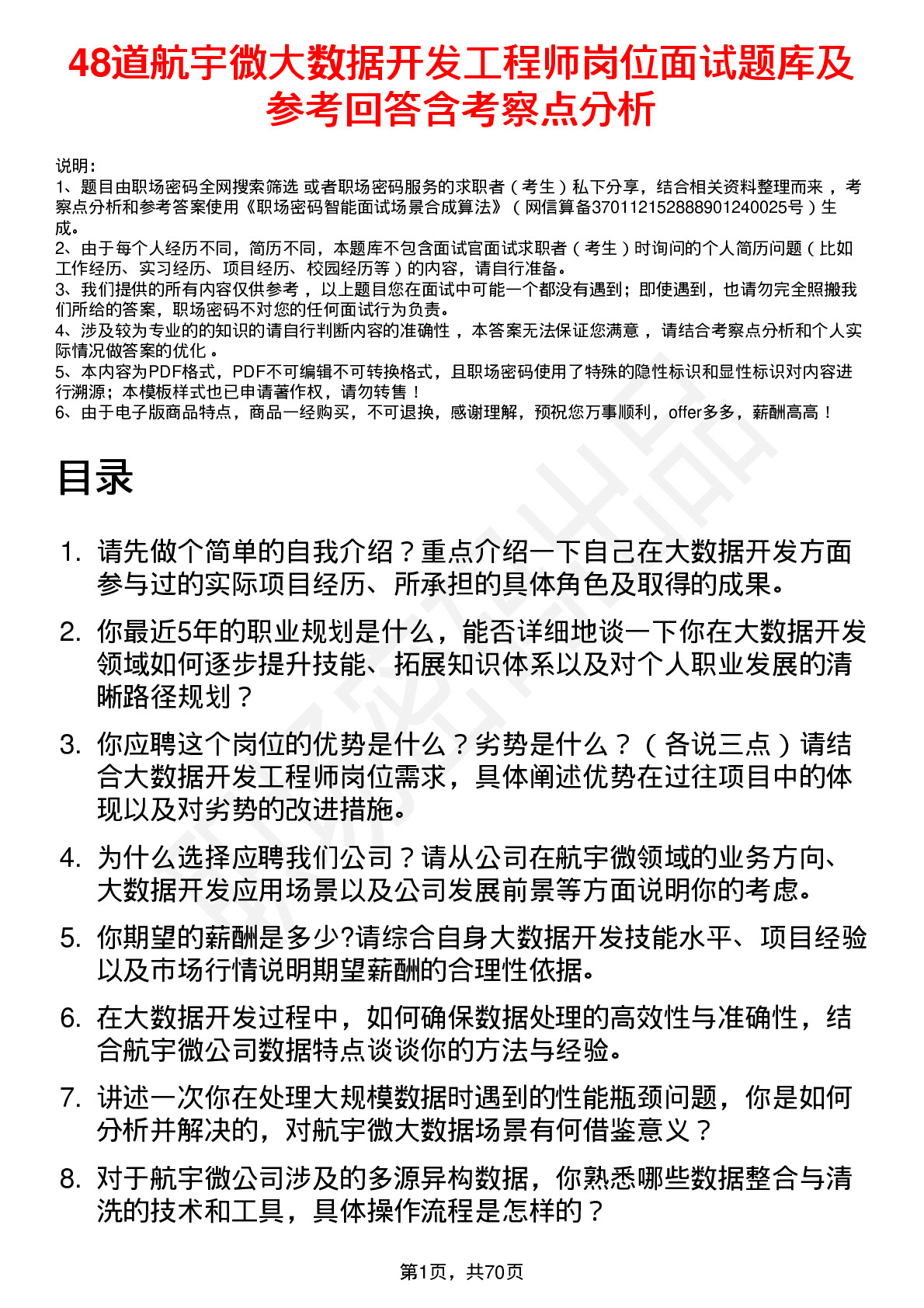 48道航宇微大数据开发工程师岗位面试题库及参考回答含考察点分析