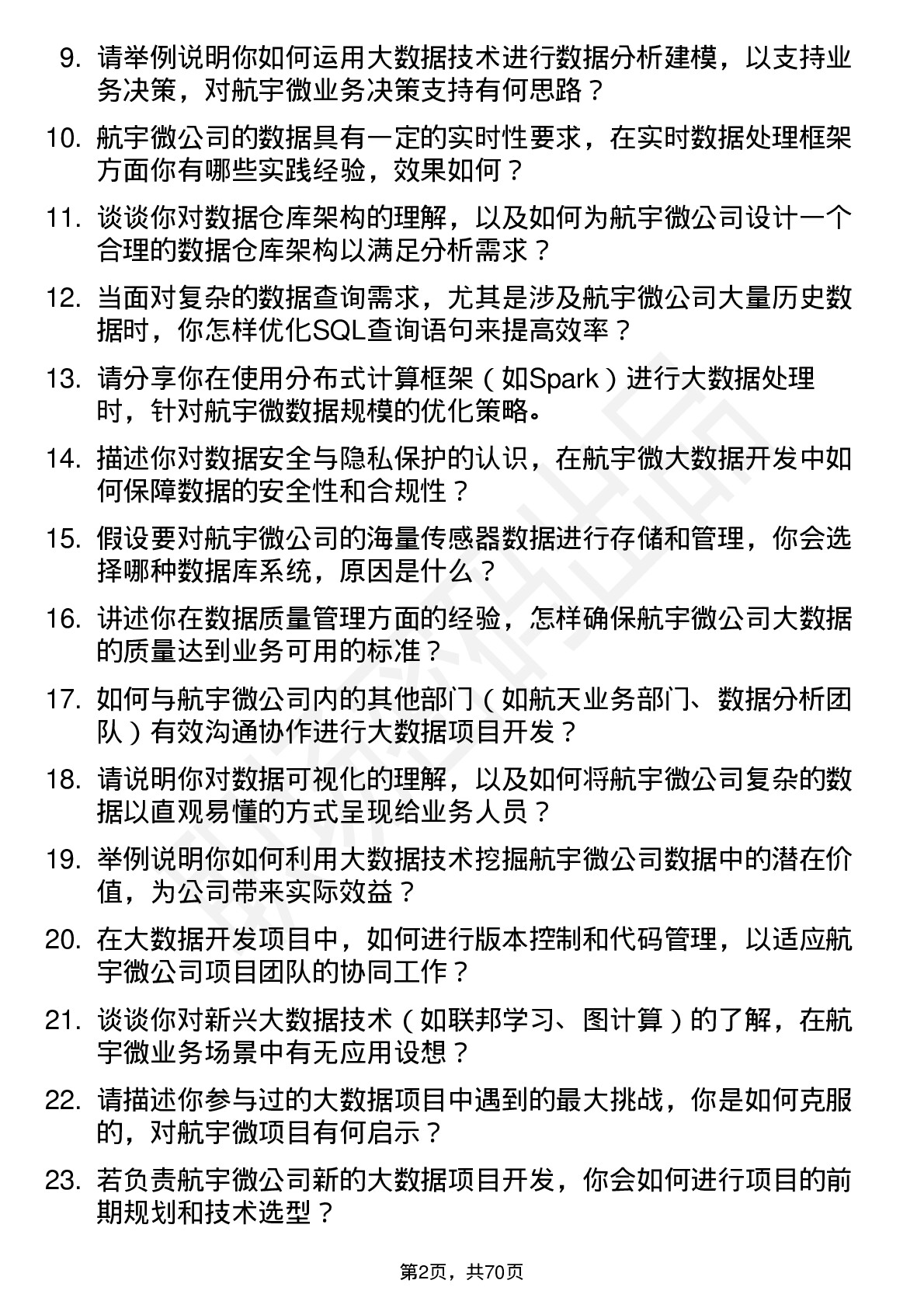 48道航宇微大数据开发工程师岗位面试题库及参考回答含考察点分析