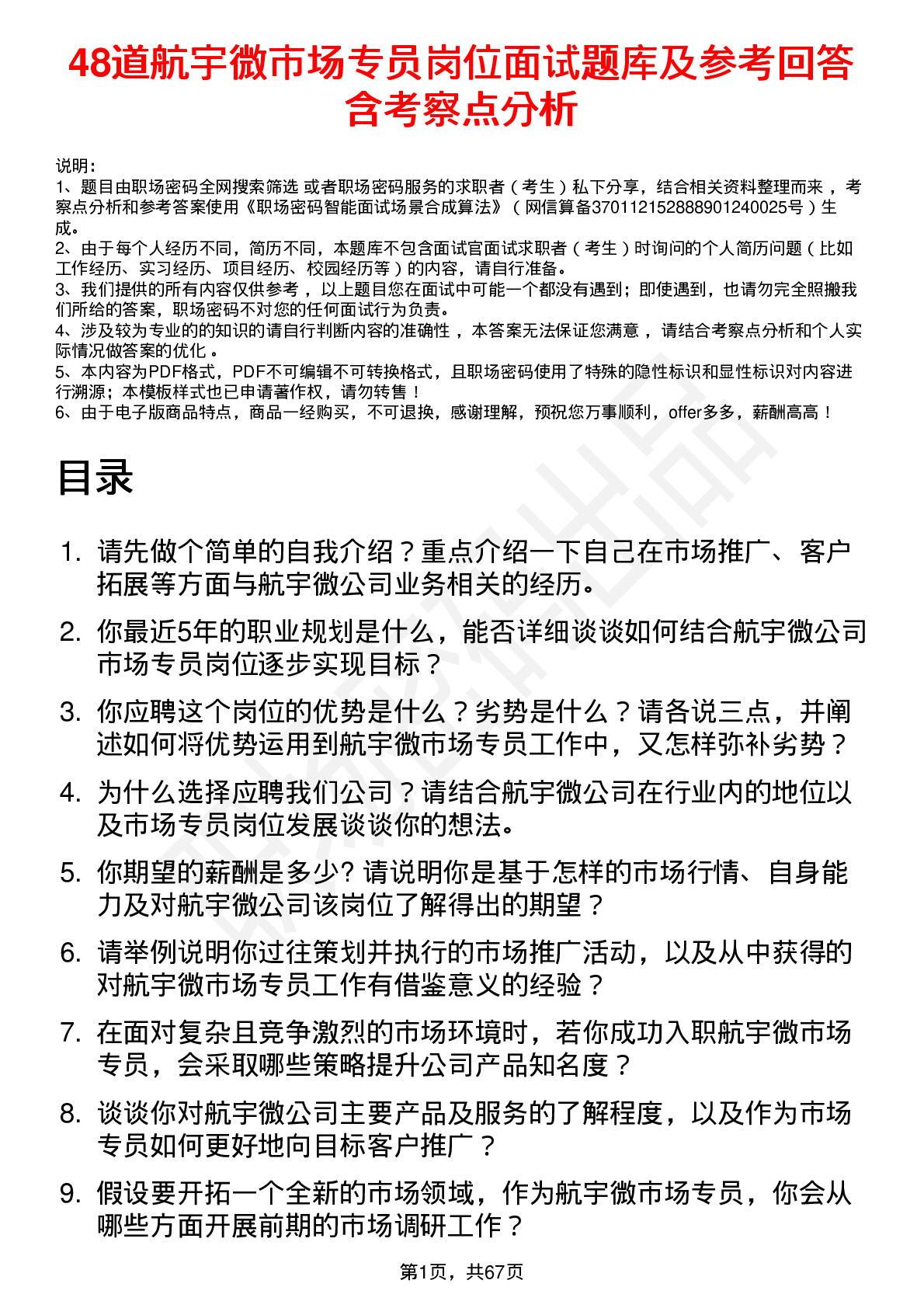 48道航宇微市场专员岗位面试题库及参考回答含考察点分析