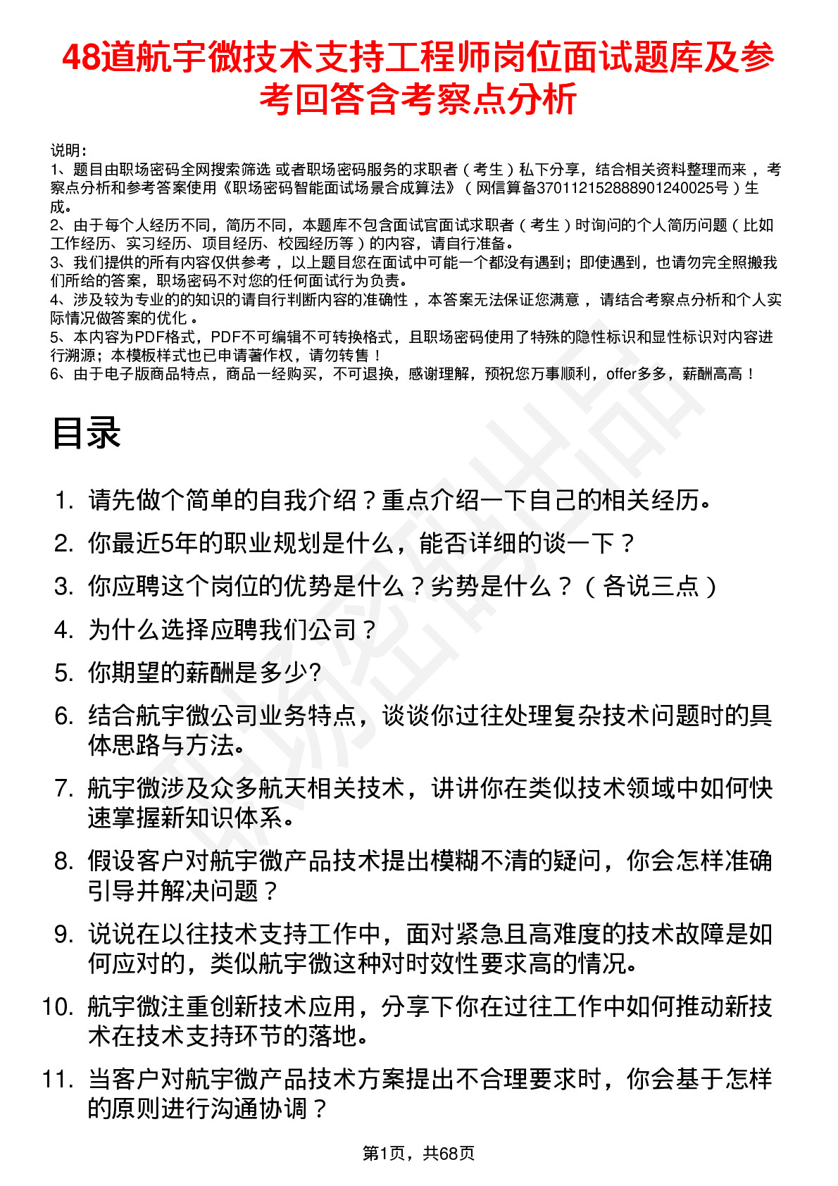 48道航宇微技术支持工程师岗位面试题库及参考回答含考察点分析