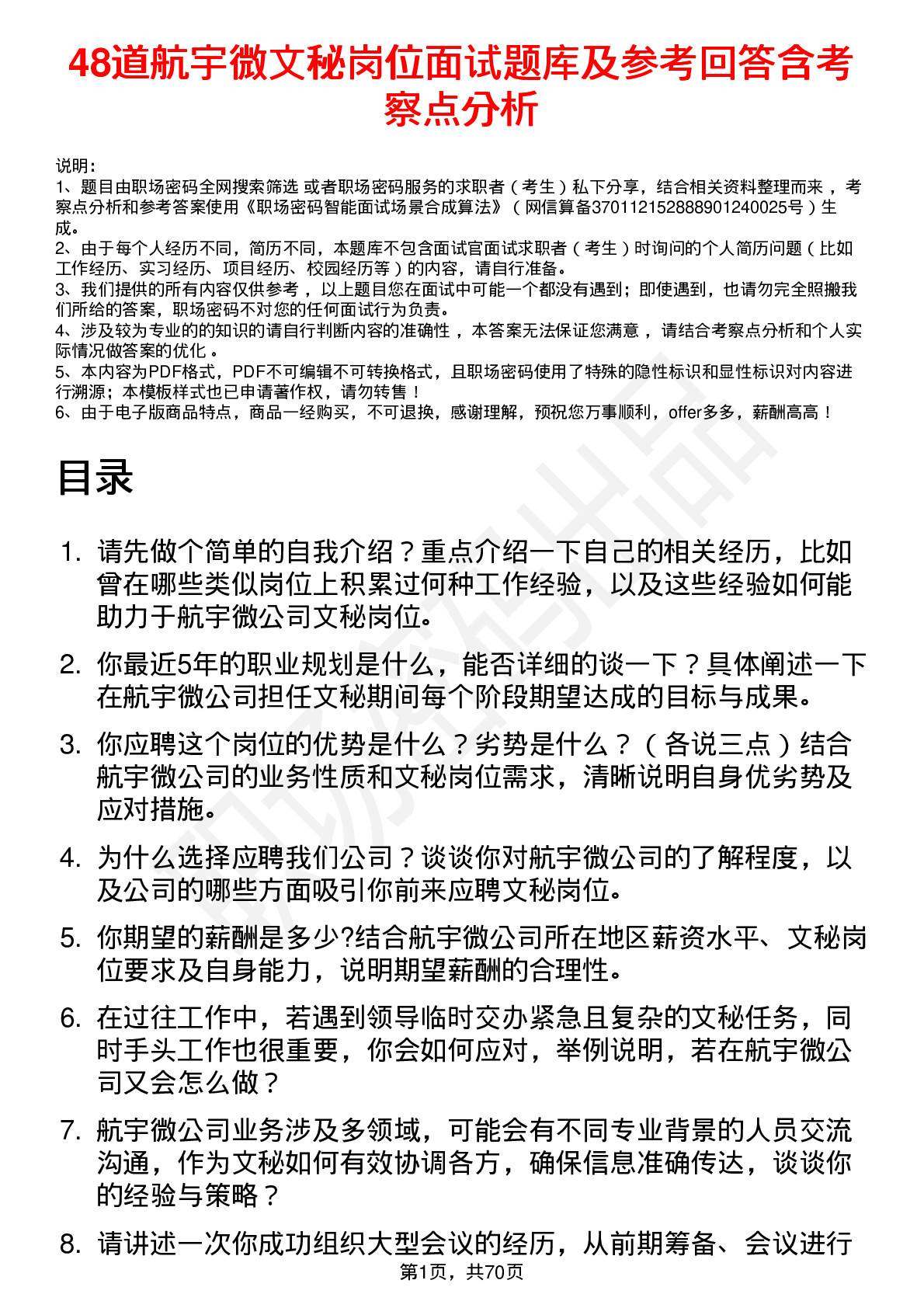 48道航宇微文秘岗位面试题库及参考回答含考察点分析