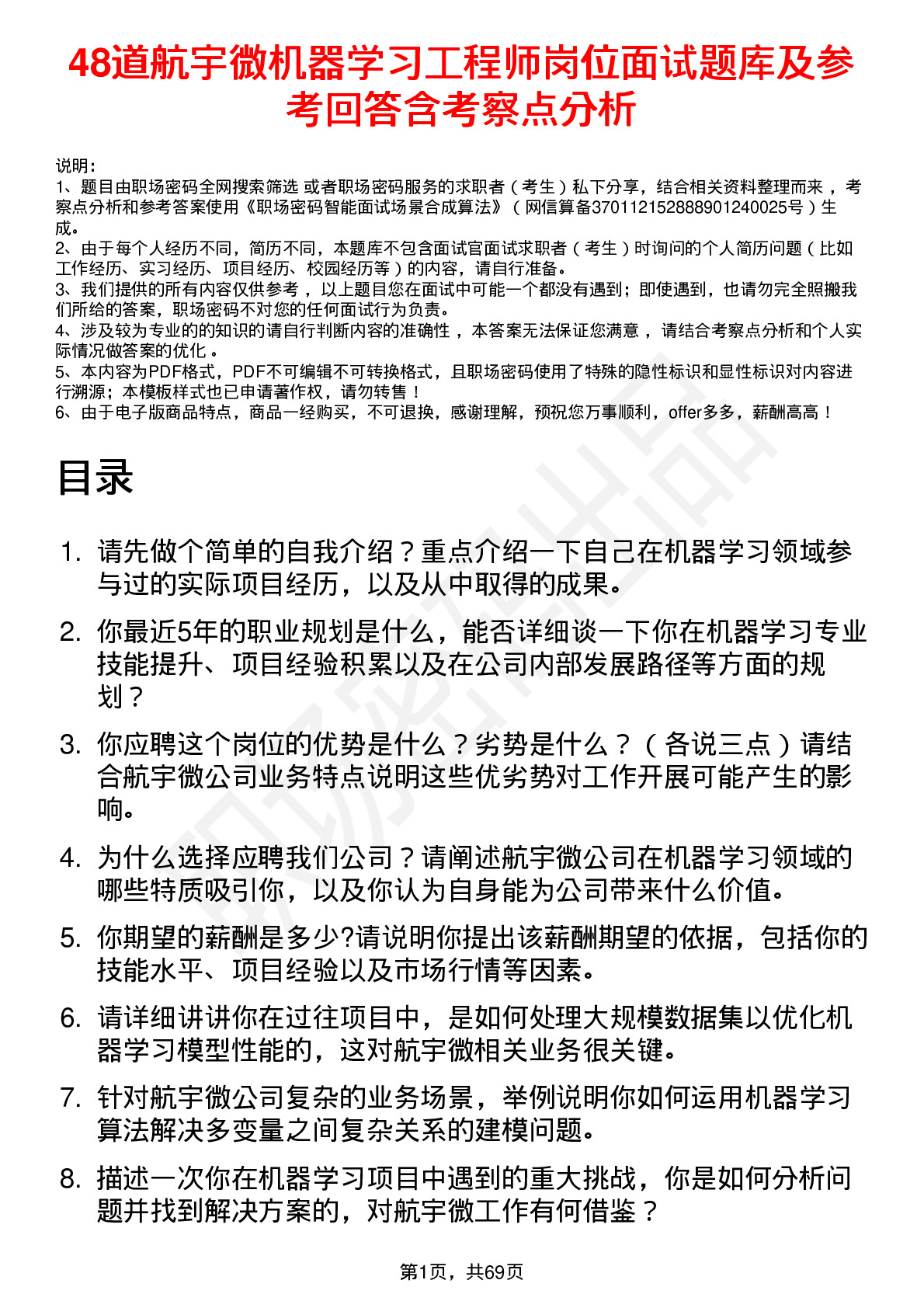 48道航宇微机器学习工程师岗位面试题库及参考回答含考察点分析