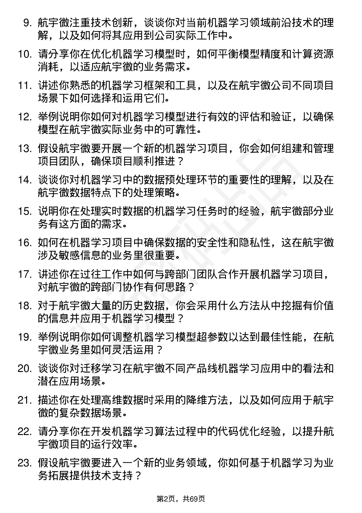 48道航宇微机器学习工程师岗位面试题库及参考回答含考察点分析