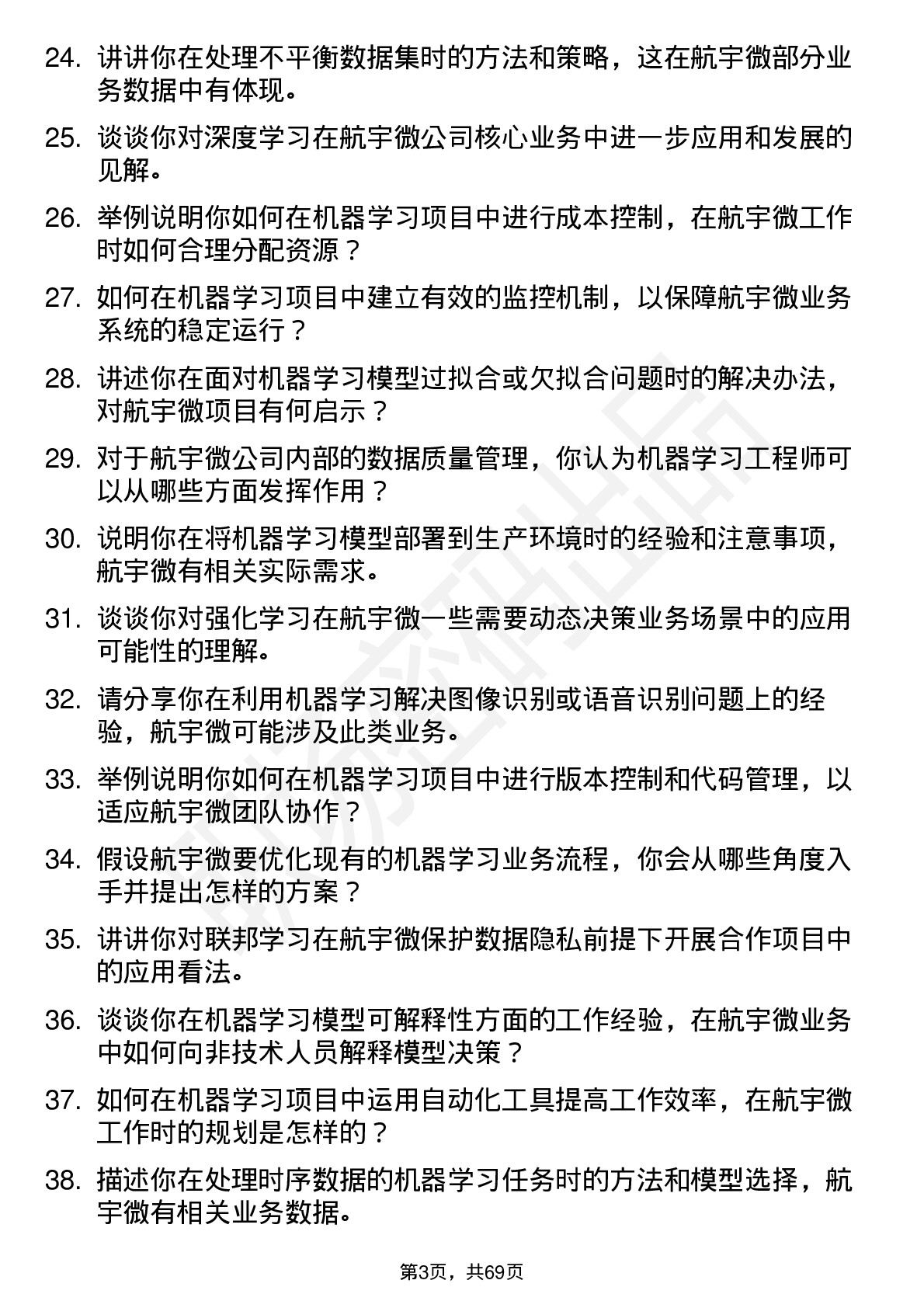 48道航宇微机器学习工程师岗位面试题库及参考回答含考察点分析