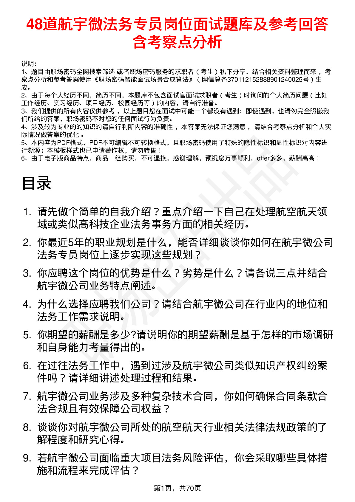 48道航宇微法务专员岗位面试题库及参考回答含考察点分析