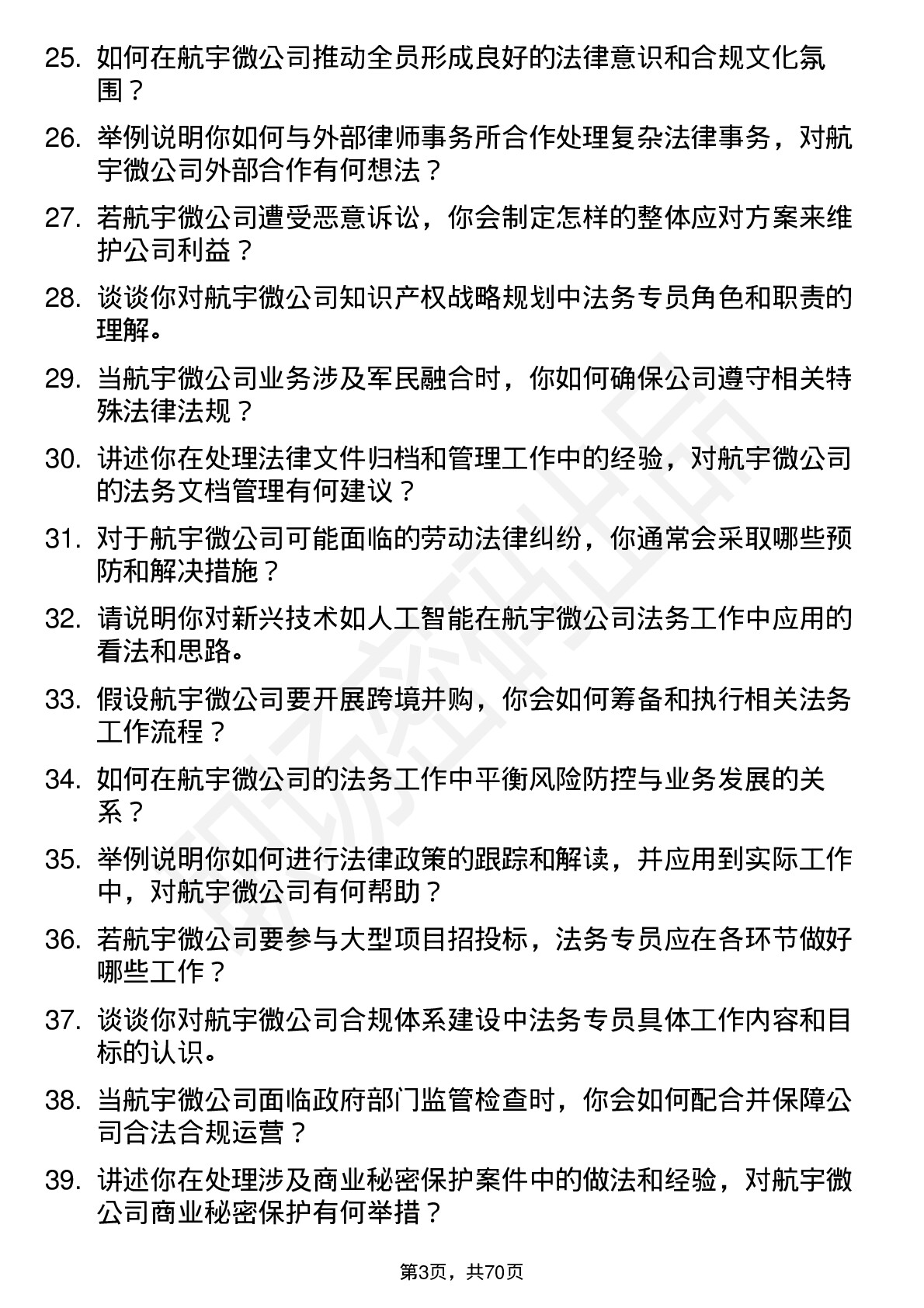 48道航宇微法务专员岗位面试题库及参考回答含考察点分析