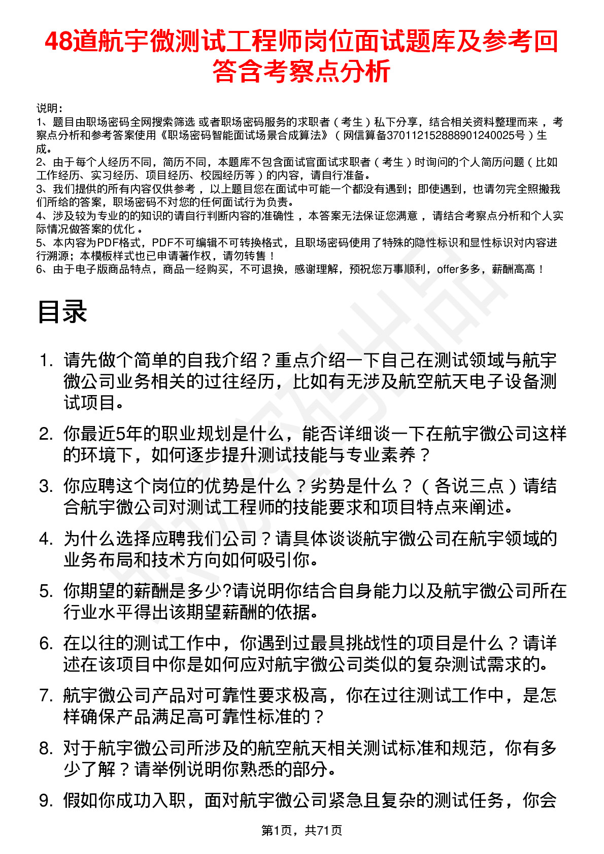 48道航宇微测试工程师岗位面试题库及参考回答含考察点分析