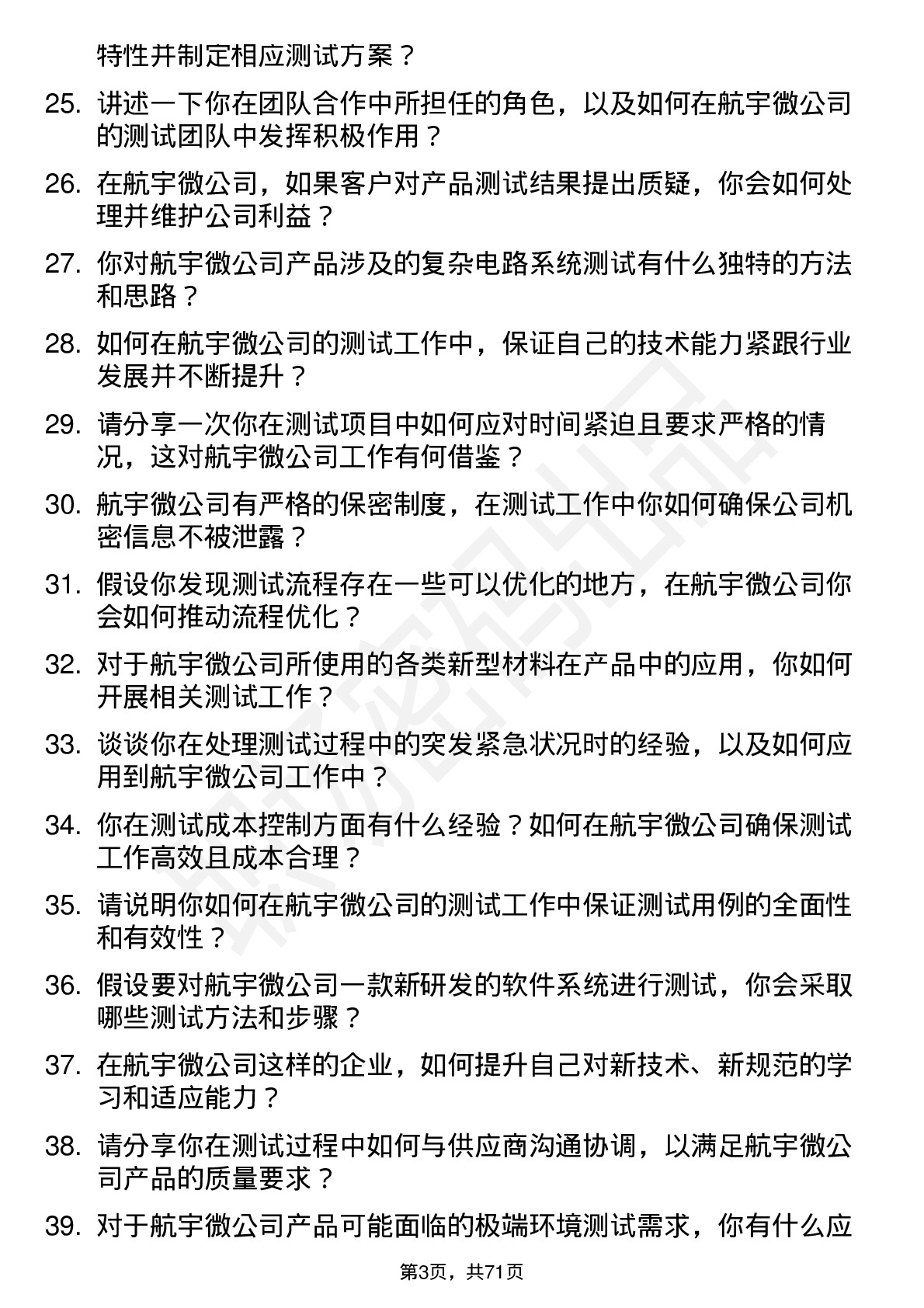 48道航宇微测试工程师岗位面试题库及参考回答含考察点分析