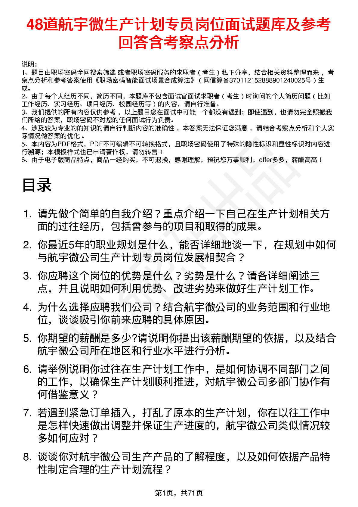 48道航宇微生产计划专员岗位面试题库及参考回答含考察点分析