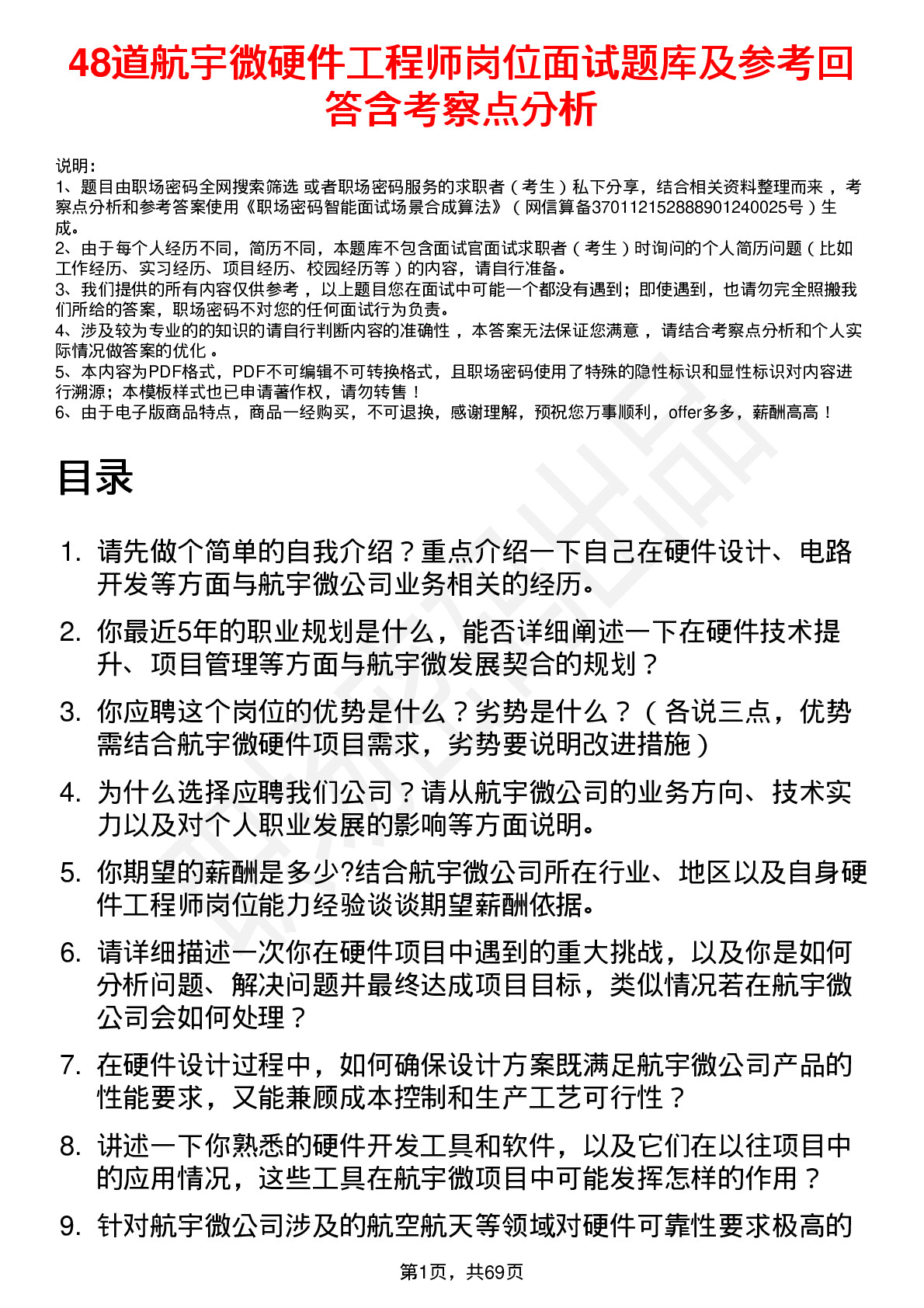 48道航宇微硬件工程师岗位面试题库及参考回答含考察点分析