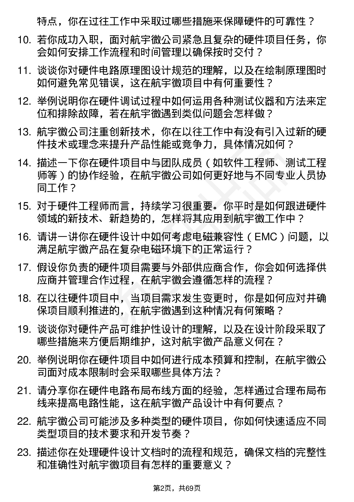 48道航宇微硬件工程师岗位面试题库及参考回答含考察点分析