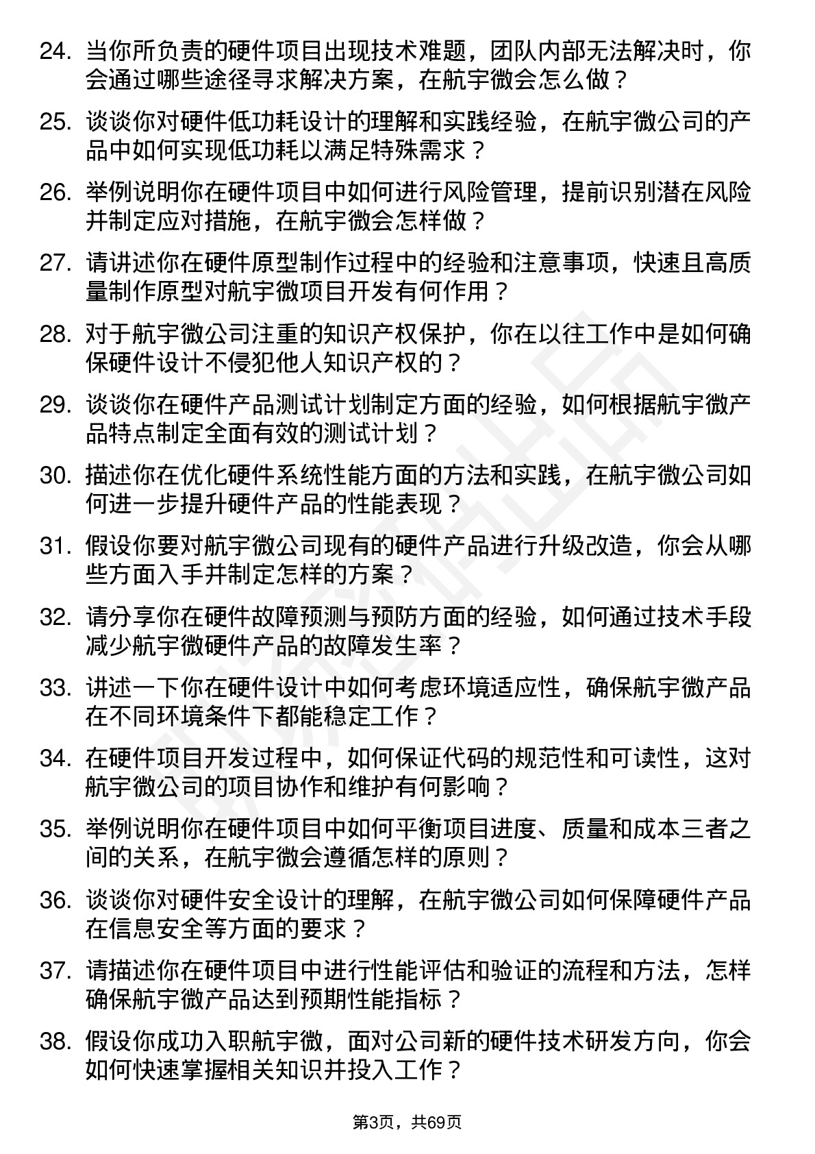 48道航宇微硬件工程师岗位面试题库及参考回答含考察点分析