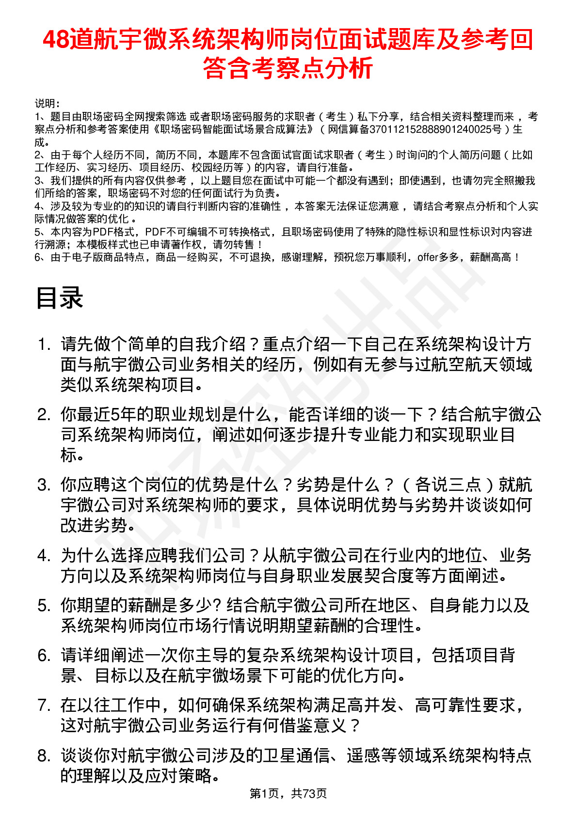 48道航宇微系统架构师岗位面试题库及参考回答含考察点分析