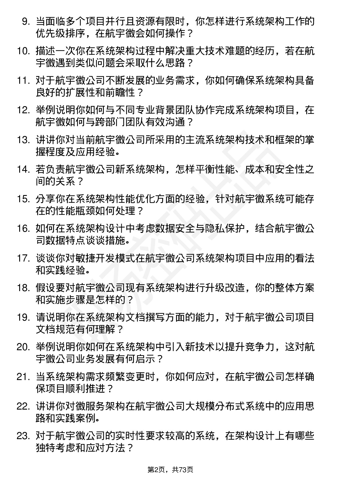 48道航宇微系统架构师岗位面试题库及参考回答含考察点分析