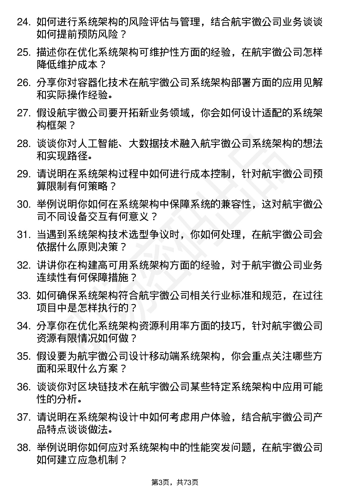 48道航宇微系统架构师岗位面试题库及参考回答含考察点分析