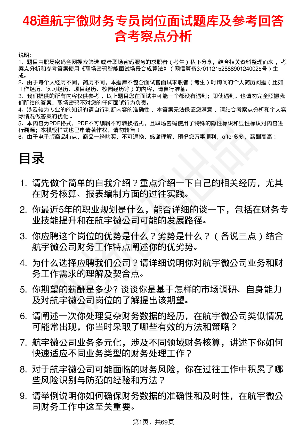 48道航宇微财务专员岗位面试题库及参考回答含考察点分析