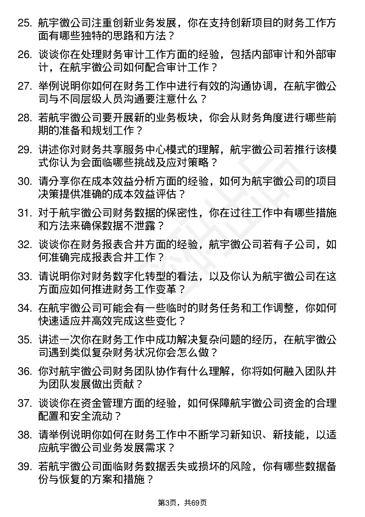 48道航宇微财务专员岗位面试题库及参考回答含考察点分析