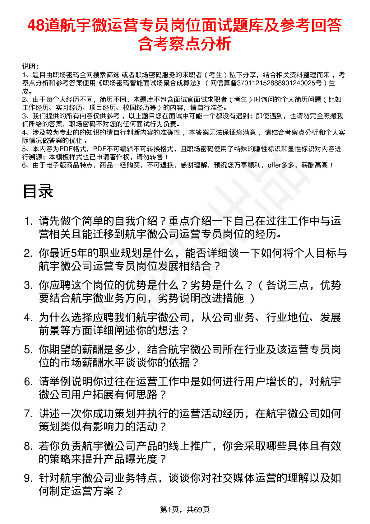 48道航宇微运营专员岗位面试题库及参考回答含考察点分析