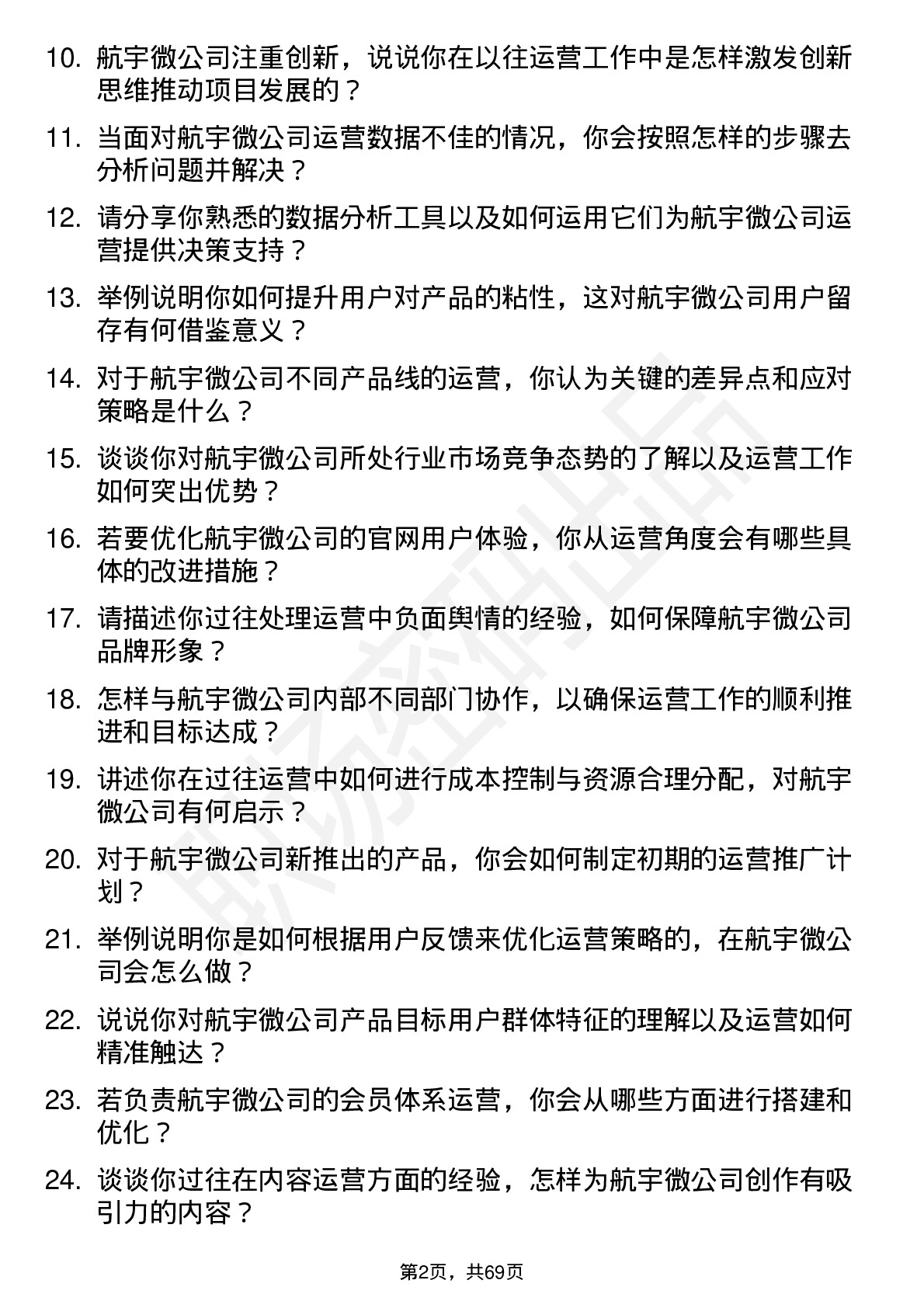 48道航宇微运营专员岗位面试题库及参考回答含考察点分析