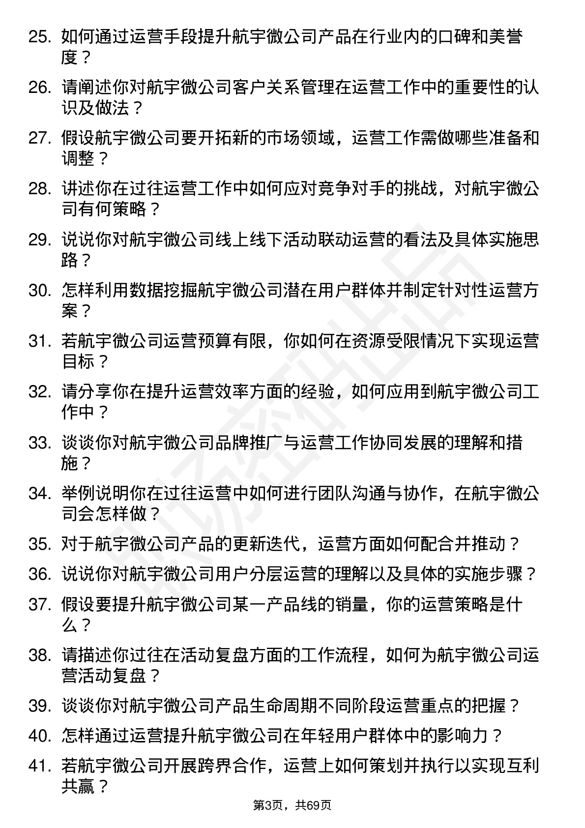 48道航宇微运营专员岗位面试题库及参考回答含考察点分析