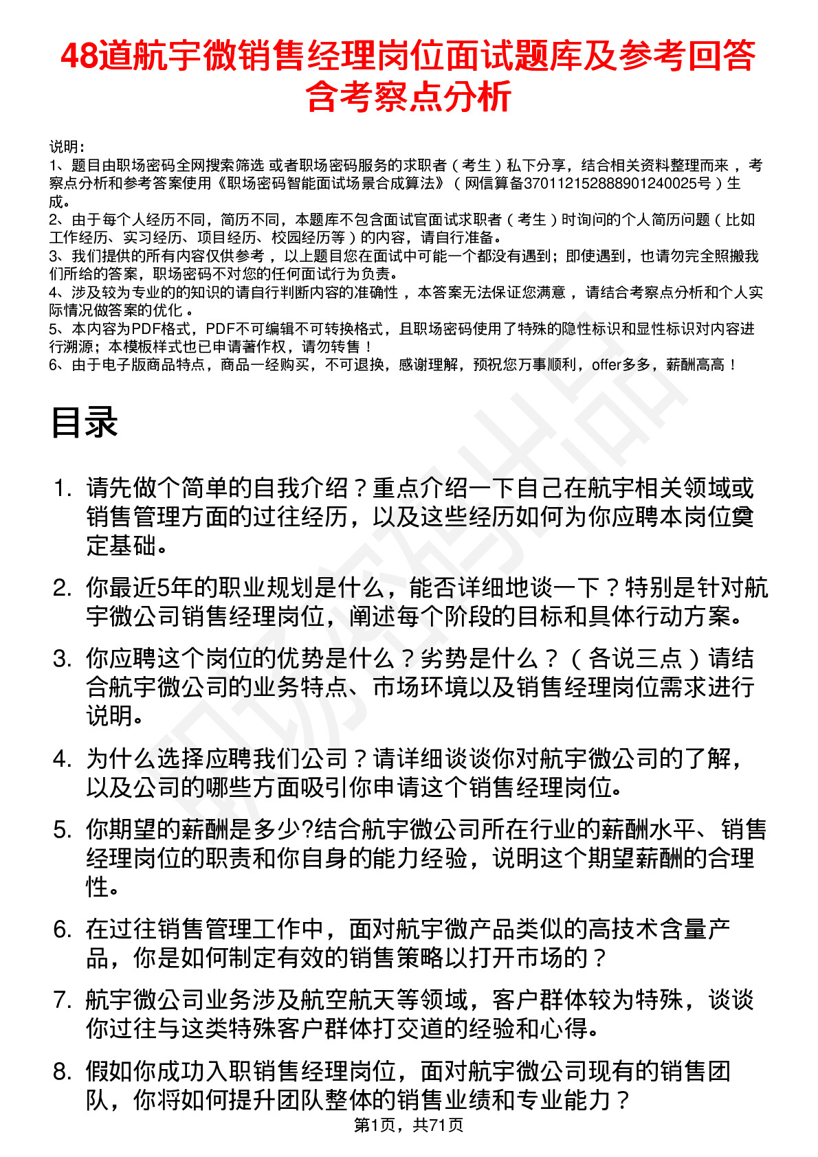 48道航宇微销售经理岗位面试题库及参考回答含考察点分析