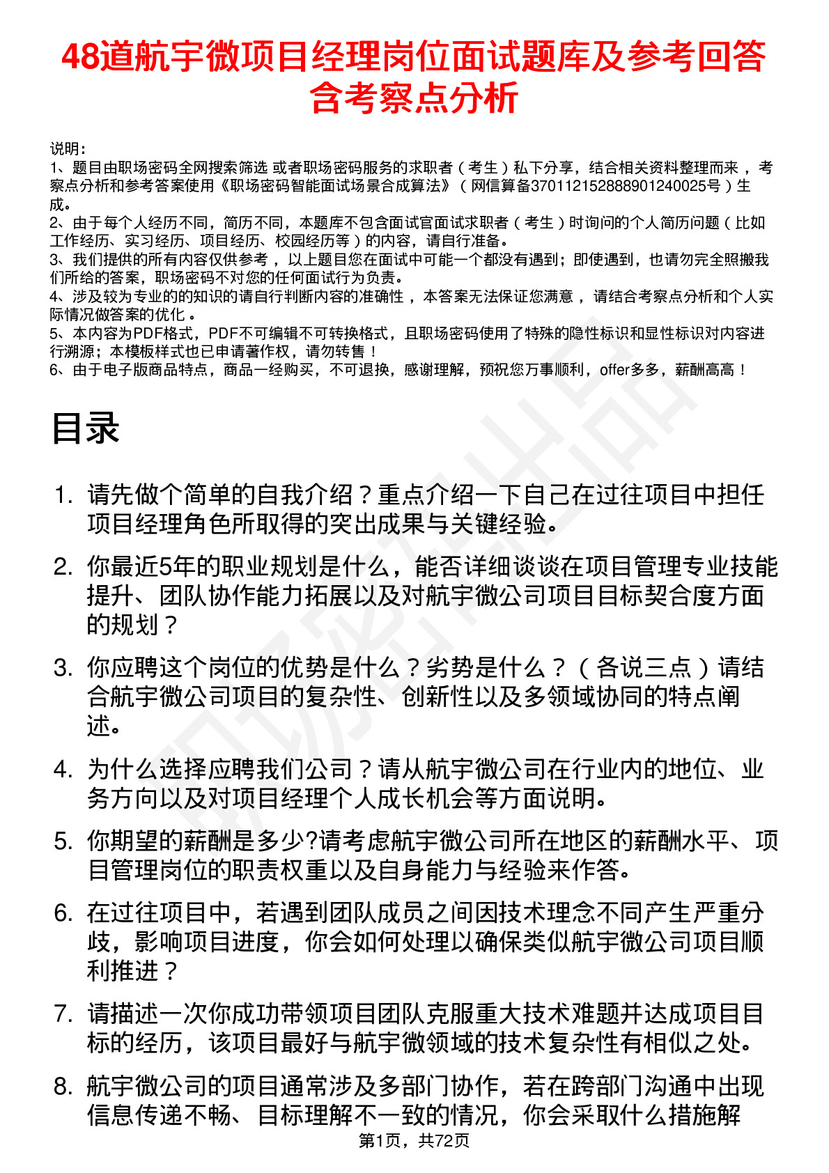 48道航宇微项目经理岗位面试题库及参考回答含考察点分析