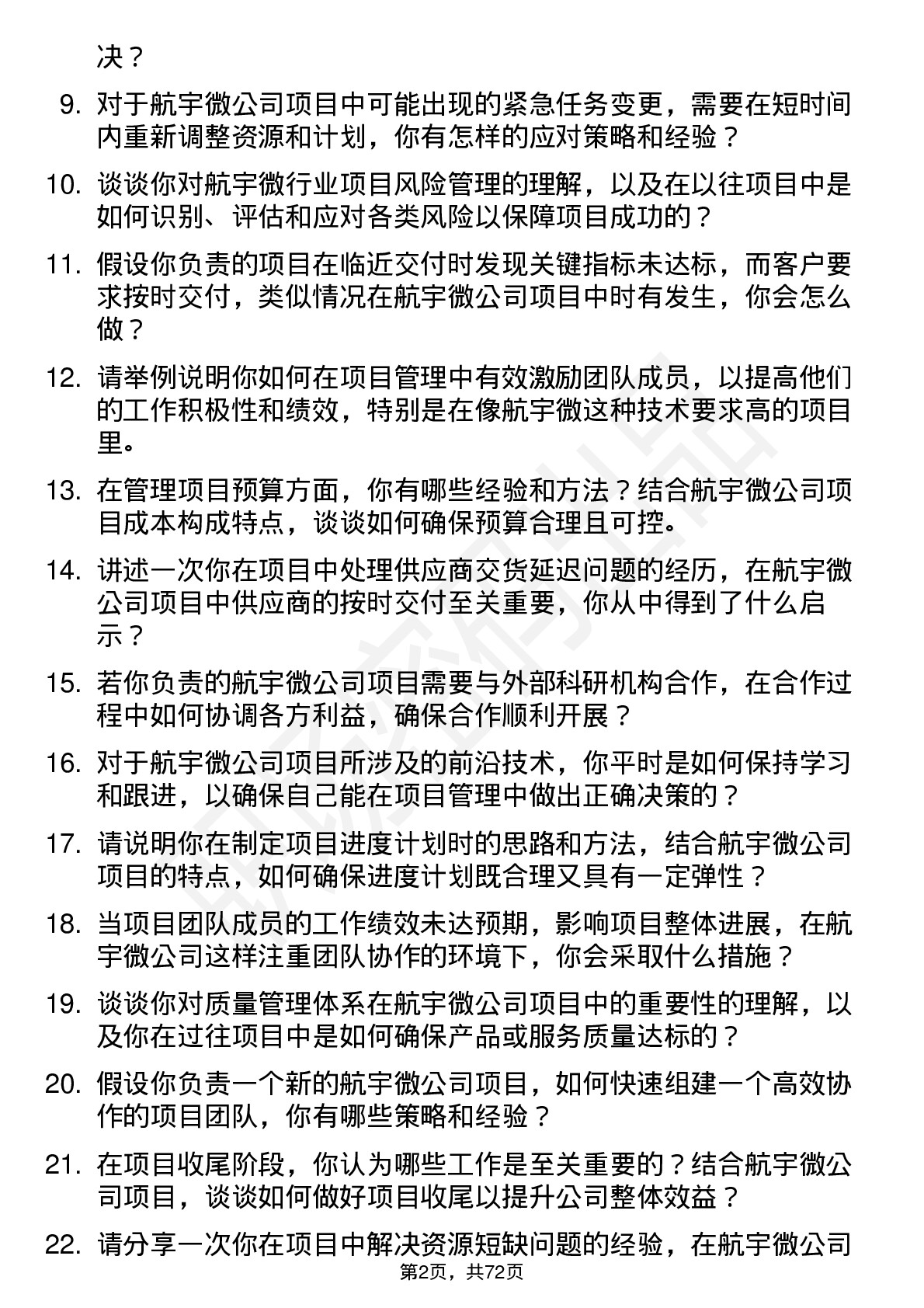 48道航宇微项目经理岗位面试题库及参考回答含考察点分析