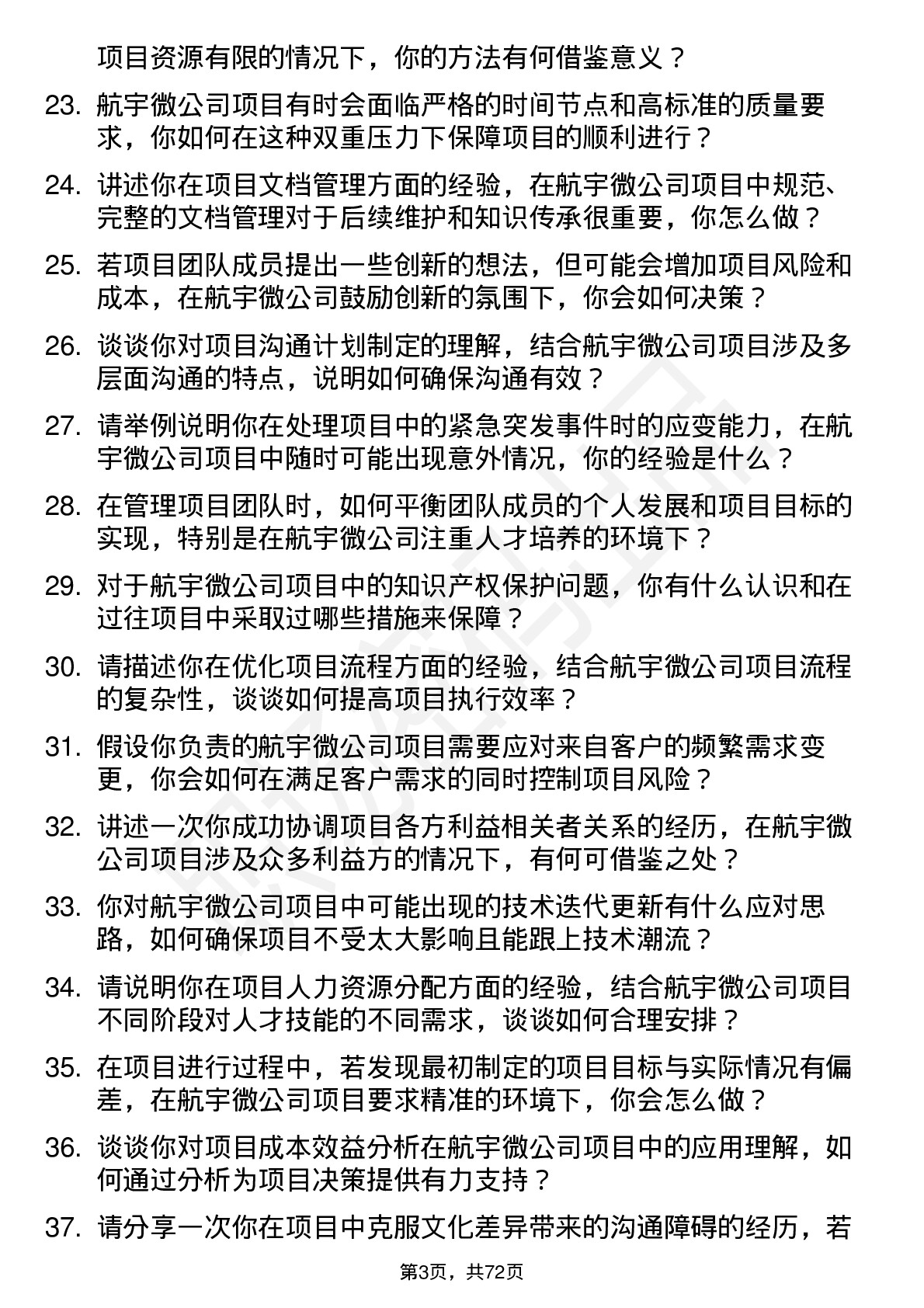 48道航宇微项目经理岗位面试题库及参考回答含考察点分析