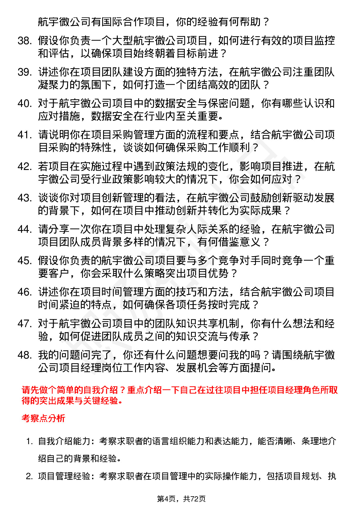 48道航宇微项目经理岗位面试题库及参考回答含考察点分析