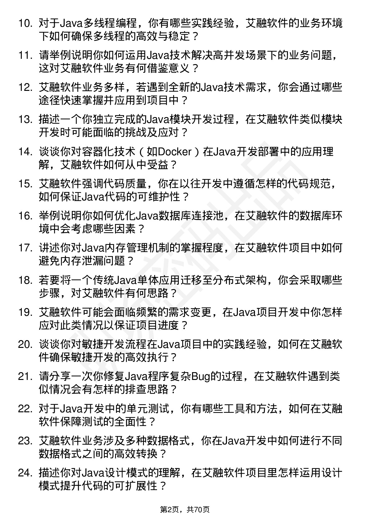 48道艾融软件Java 开发工程师岗位面试题库及参考回答含考察点分析