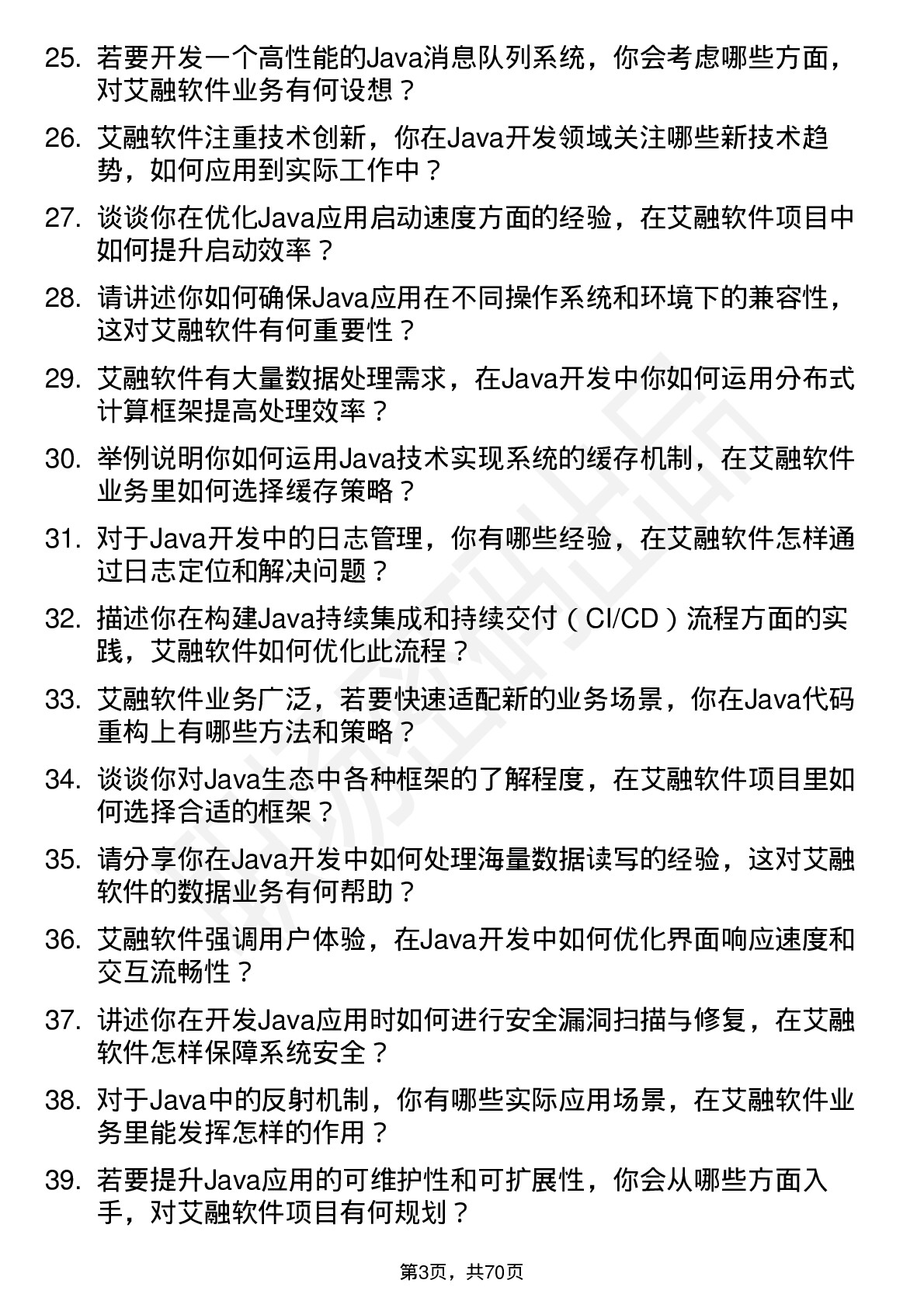 48道艾融软件Java 开发工程师岗位面试题库及参考回答含考察点分析