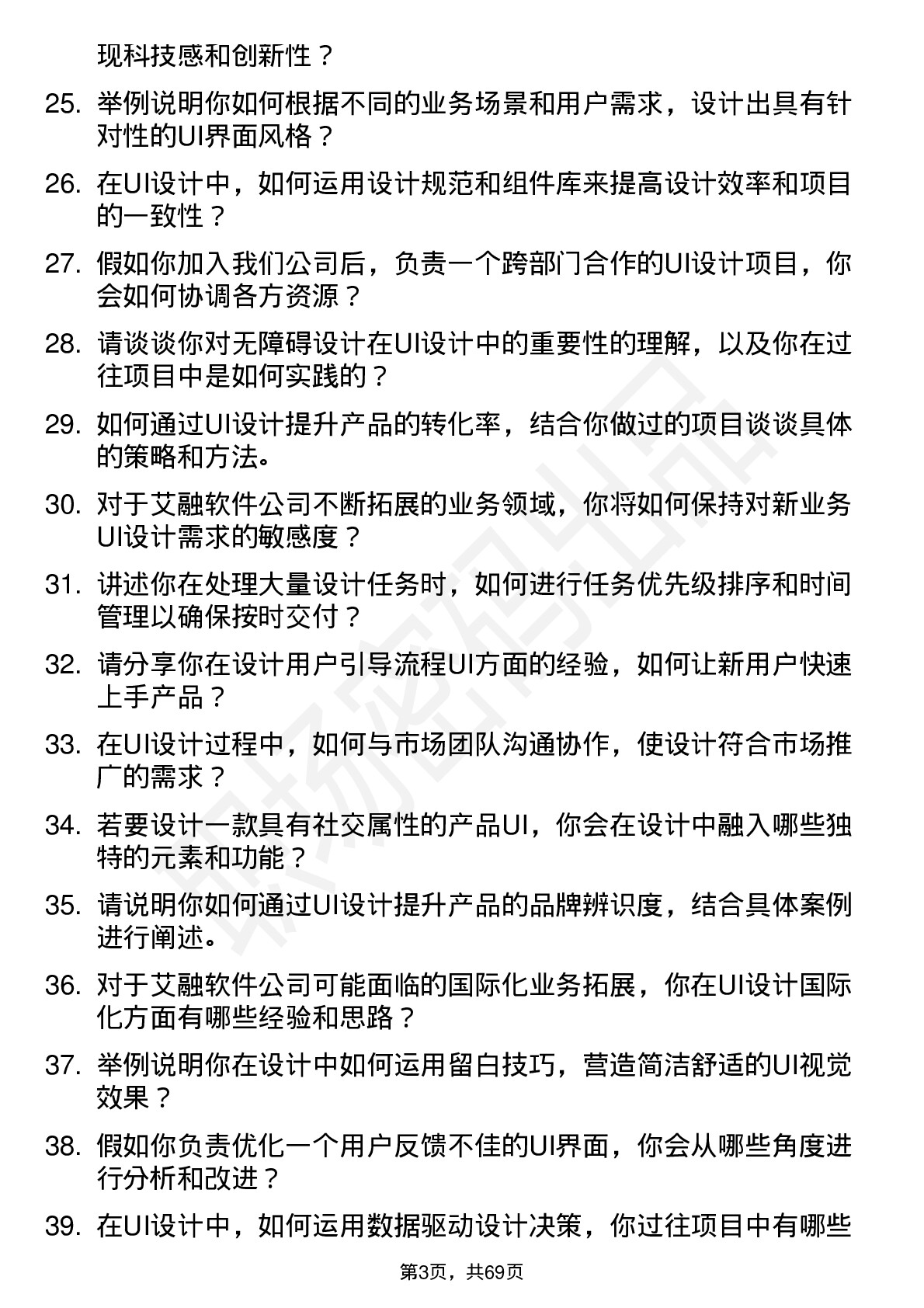 48道艾融软件UI 设计师岗位面试题库及参考回答含考察点分析