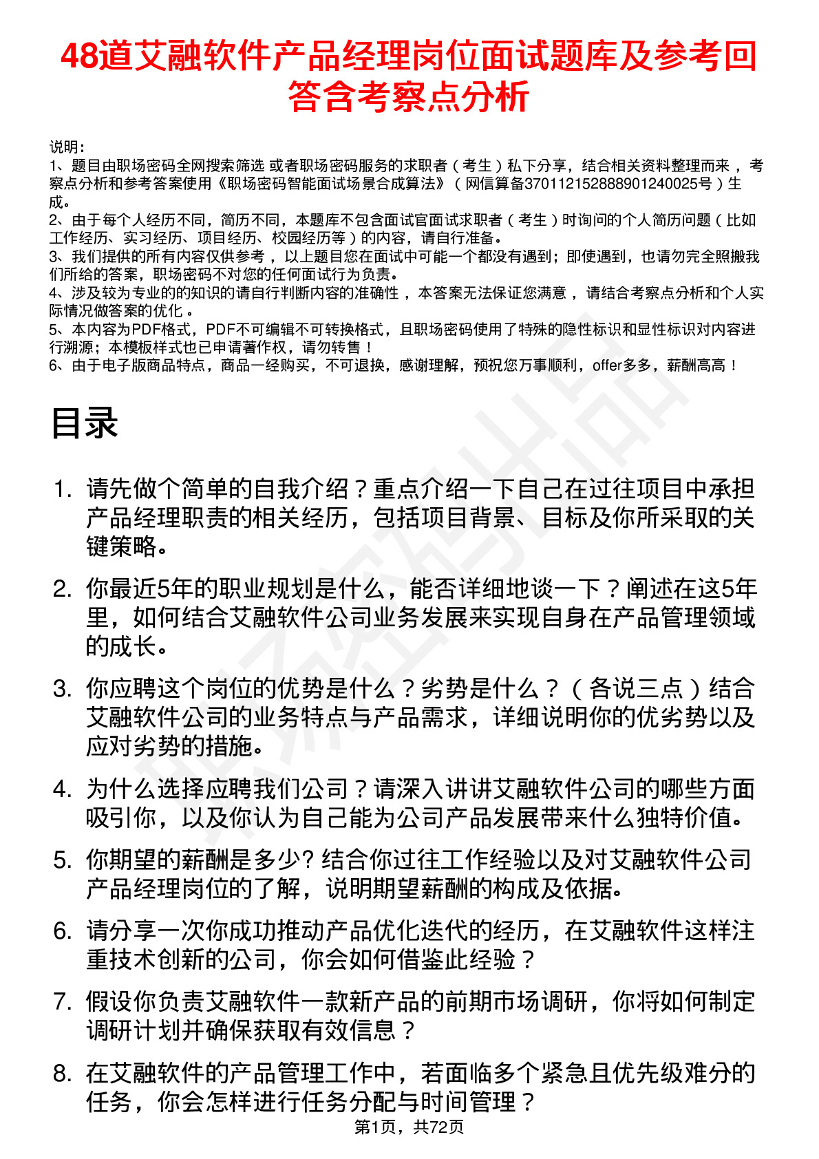 48道艾融软件产品经理岗位面试题库及参考回答含考察点分析