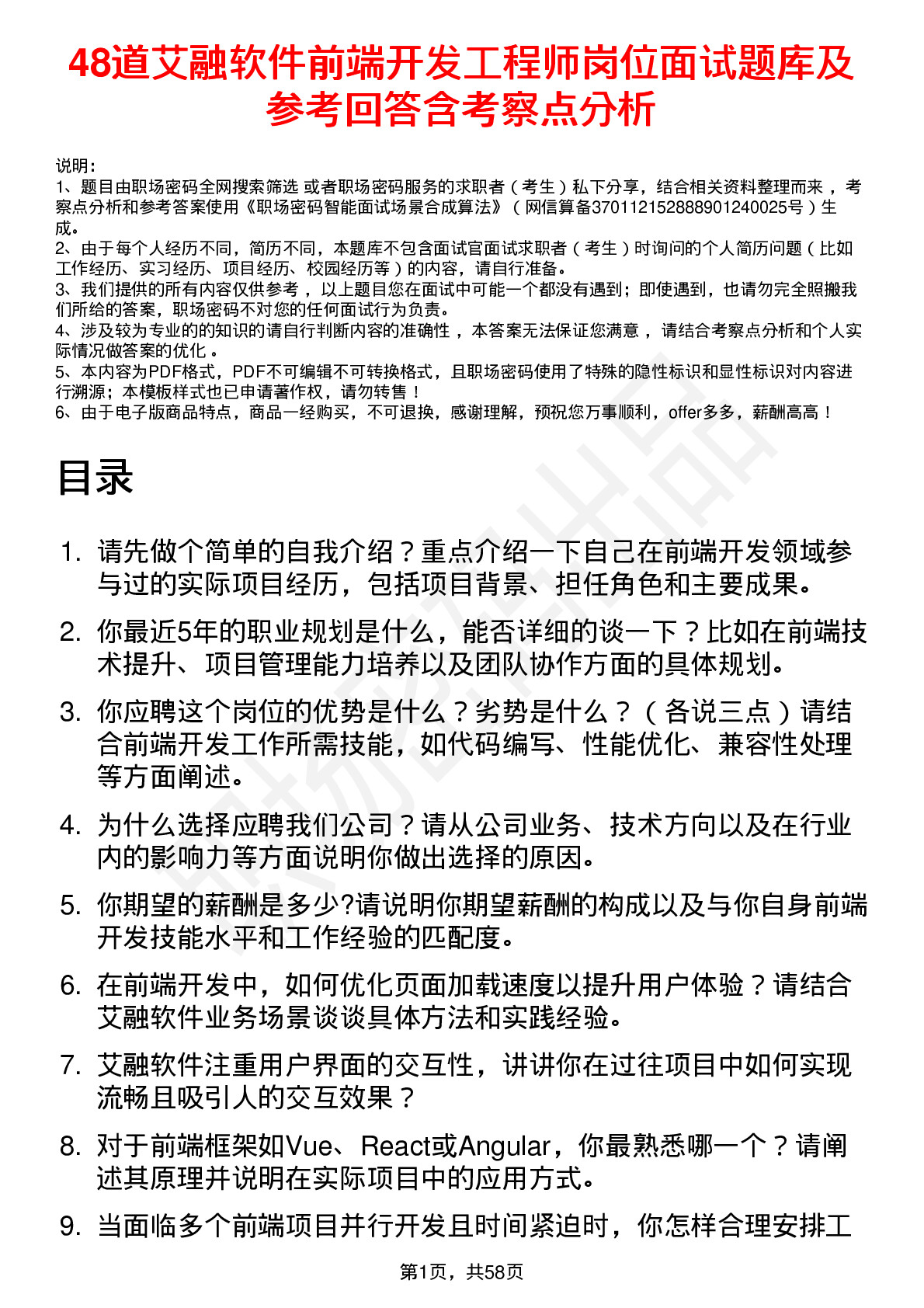 48道艾融软件前端开发工程师岗位面试题库及参考回答含考察点分析