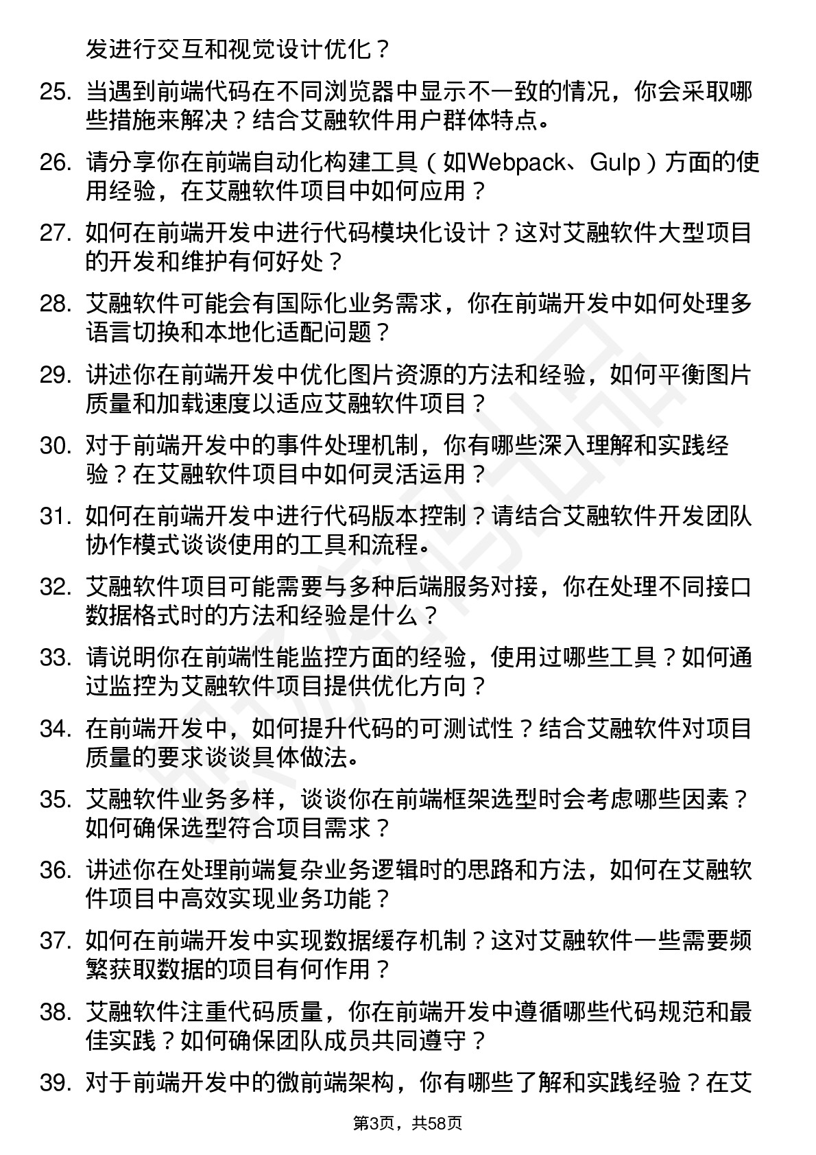 48道艾融软件前端开发工程师岗位面试题库及参考回答含考察点分析