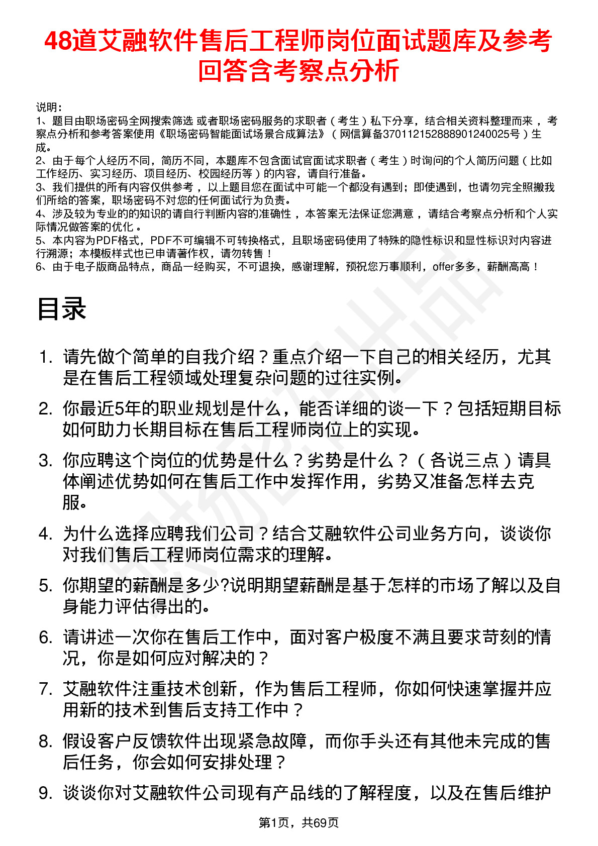 48道艾融软件售后工程师岗位面试题库及参考回答含考察点分析