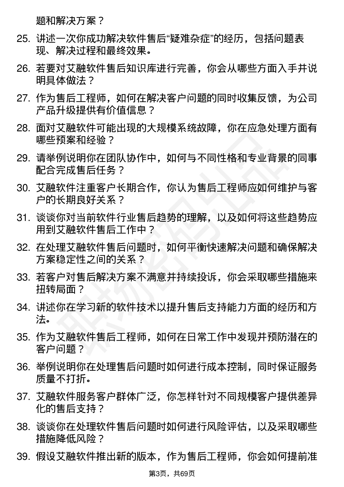 48道艾融软件售后工程师岗位面试题库及参考回答含考察点分析