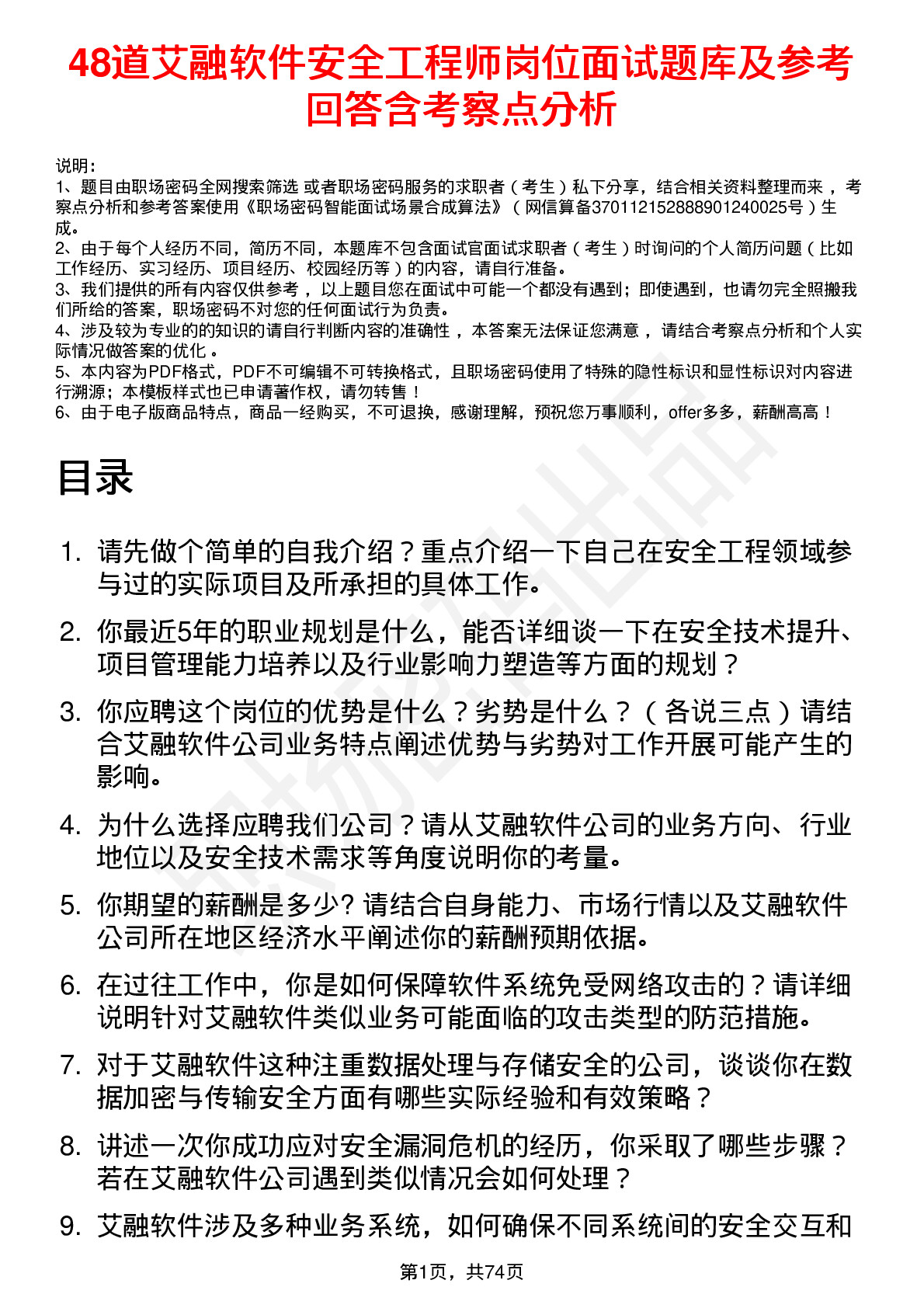 48道艾融软件安全工程师岗位面试题库及参考回答含考察点分析