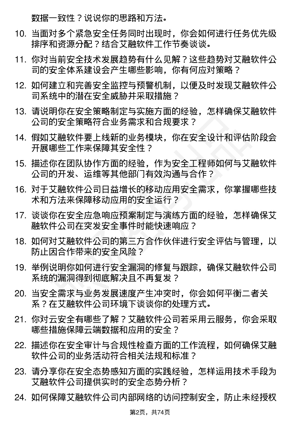 48道艾融软件安全工程师岗位面试题库及参考回答含考察点分析