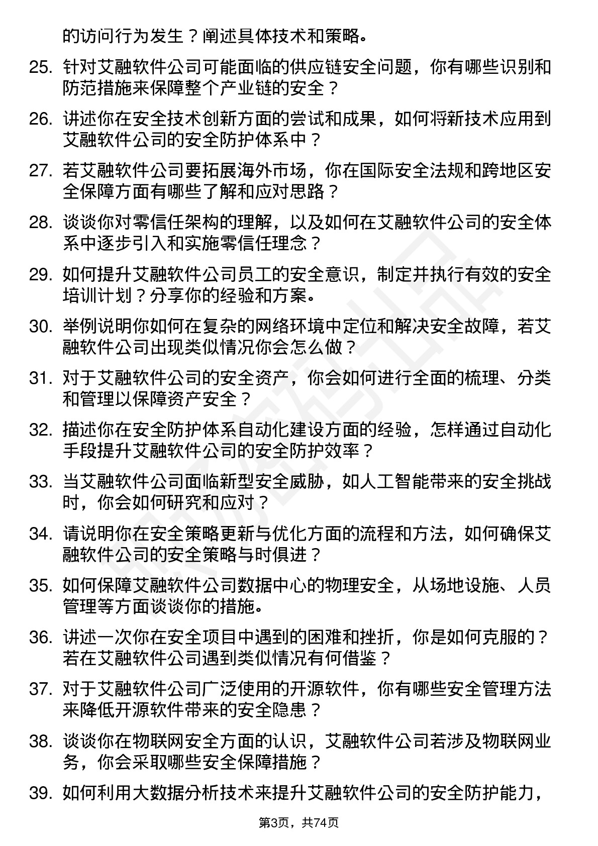 48道艾融软件安全工程师岗位面试题库及参考回答含考察点分析