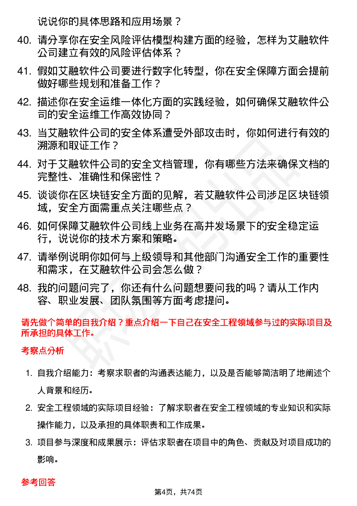 48道艾融软件安全工程师岗位面试题库及参考回答含考察点分析