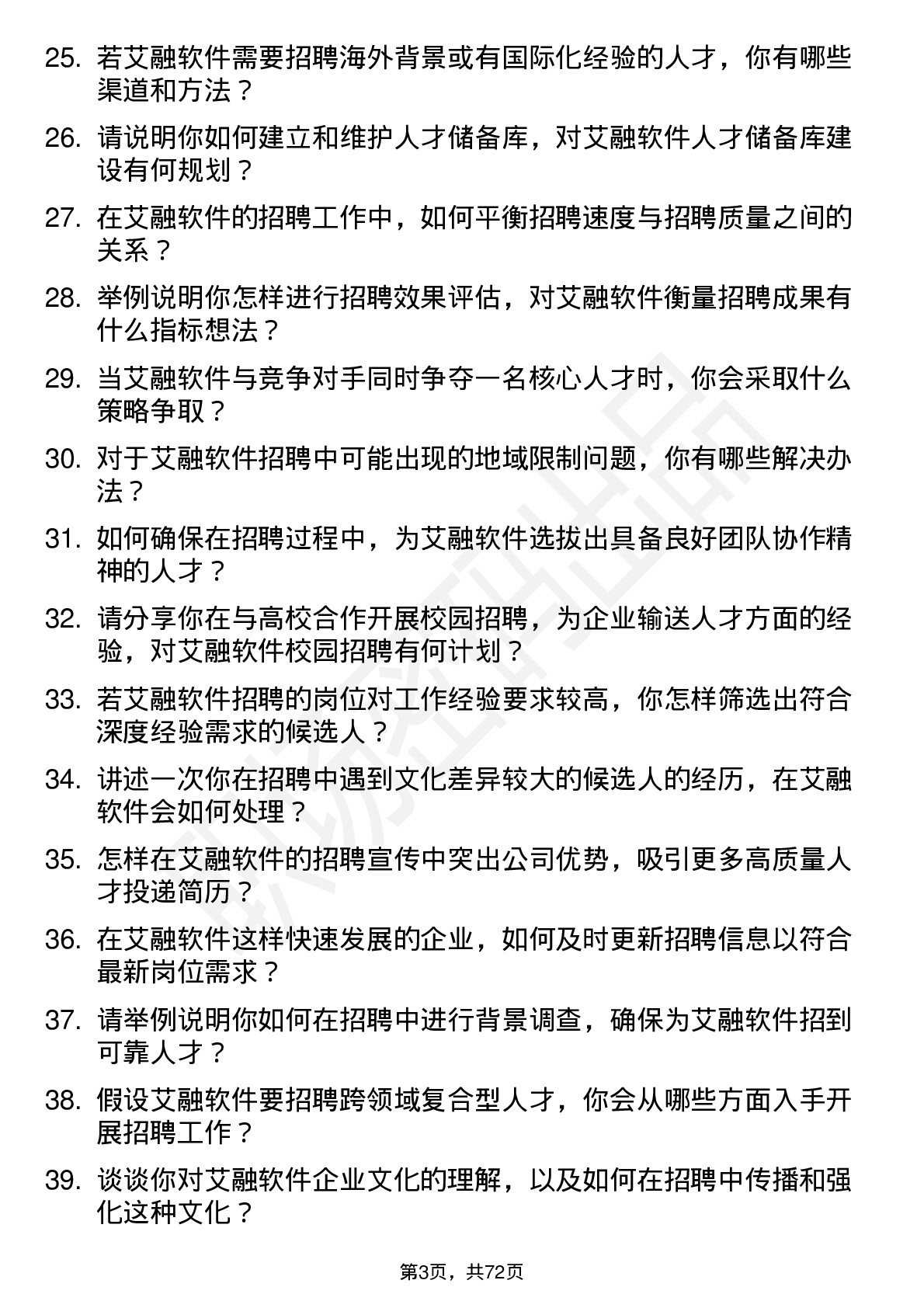 48道艾融软件招聘专员岗位面试题库及参考回答含考察点分析