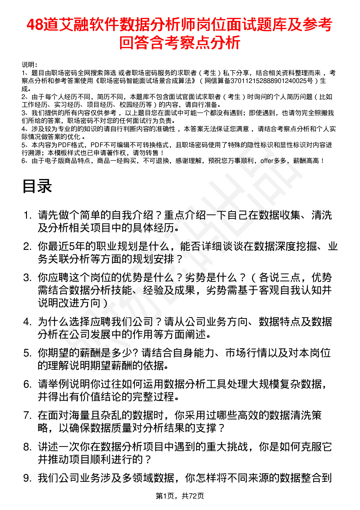 48道艾融软件数据分析师岗位面试题库及参考回答含考察点分析