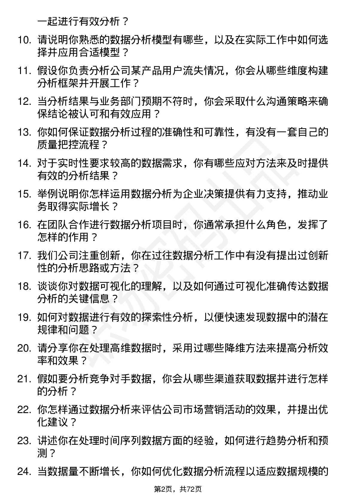 48道艾融软件数据分析师岗位面试题库及参考回答含考察点分析