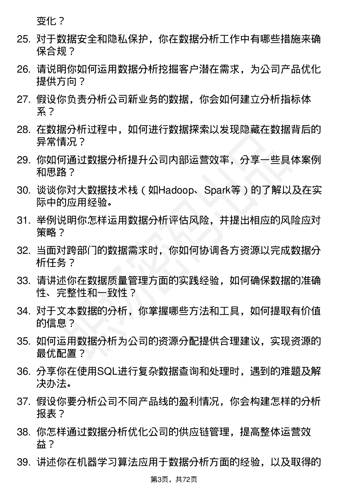 48道艾融软件数据分析师岗位面试题库及参考回答含考察点分析