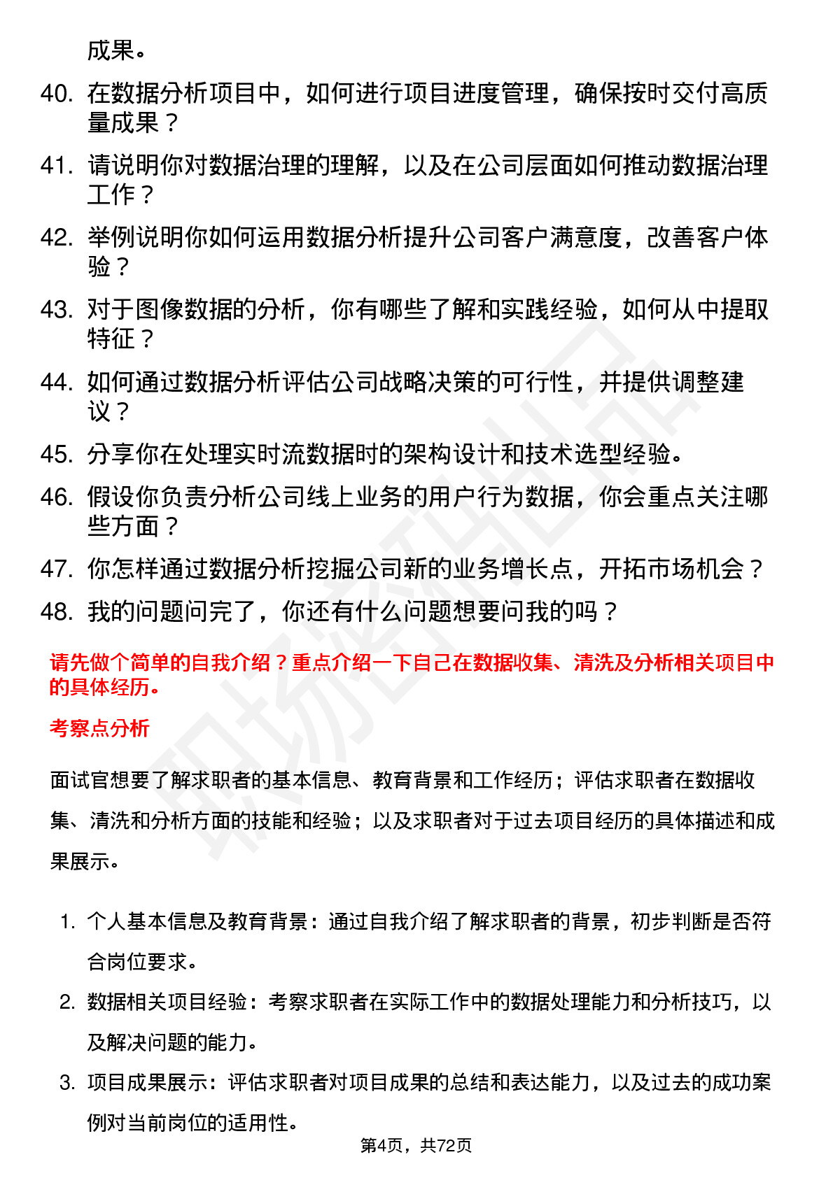 48道艾融软件数据分析师岗位面试题库及参考回答含考察点分析