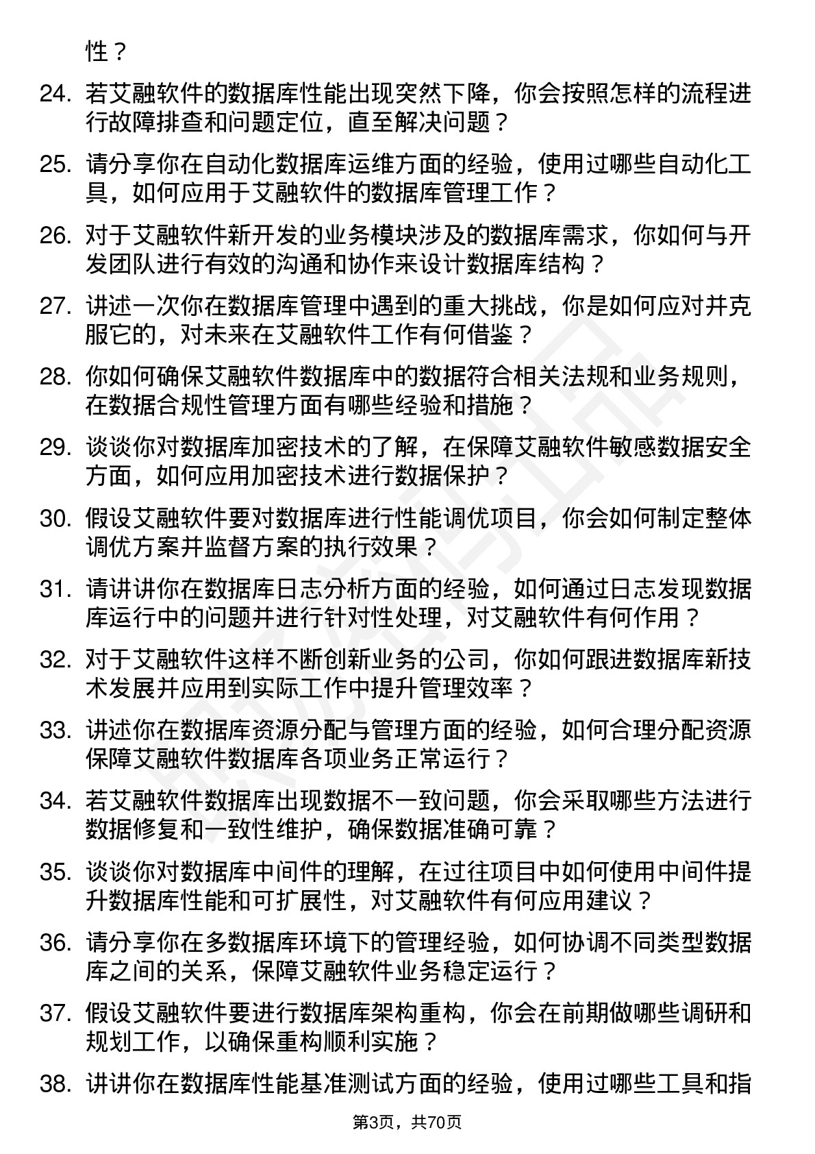 48道艾融软件数据库管理员岗位面试题库及参考回答含考察点分析