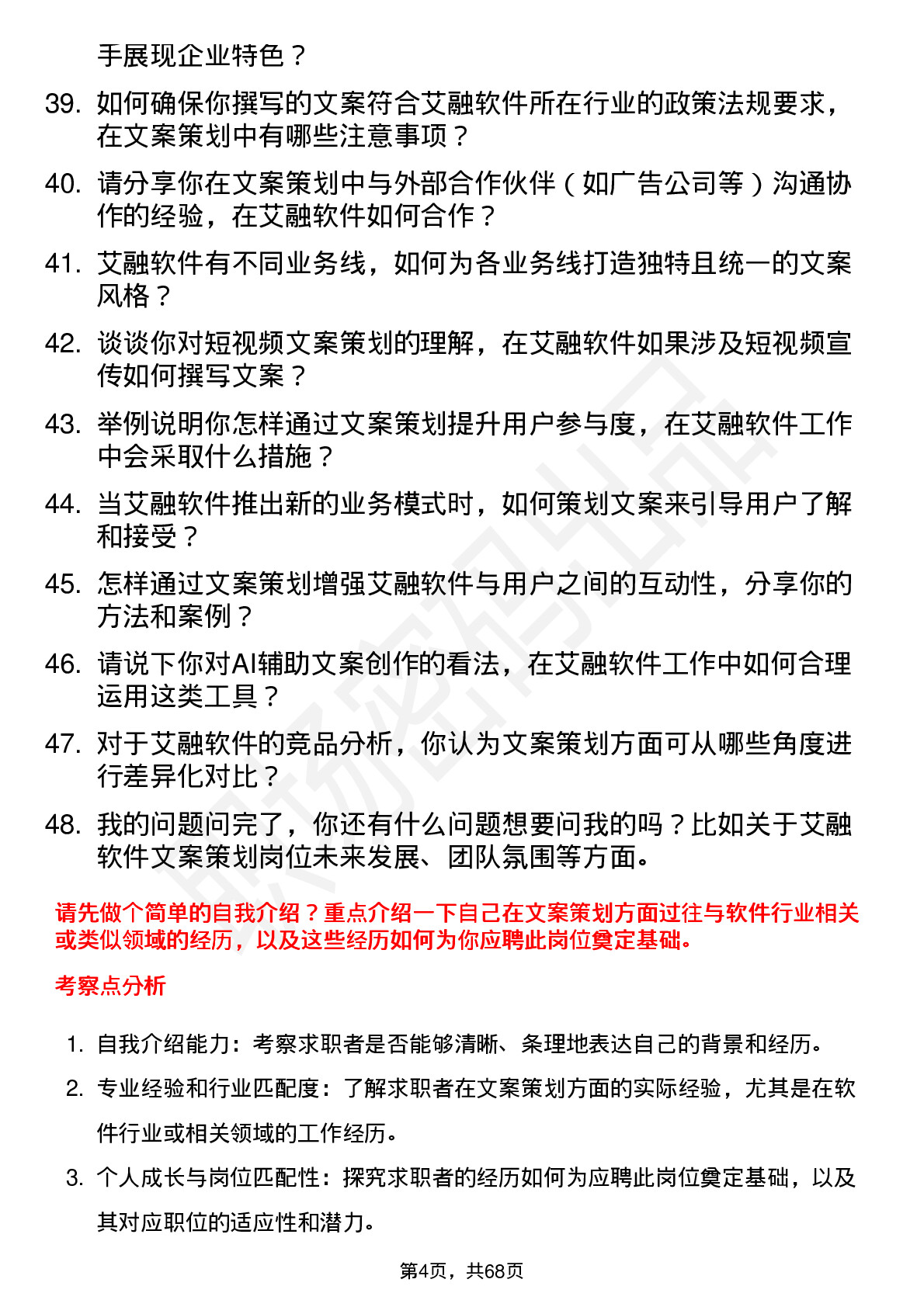 48道艾融软件文案策划岗位面试题库及参考回答含考察点分析