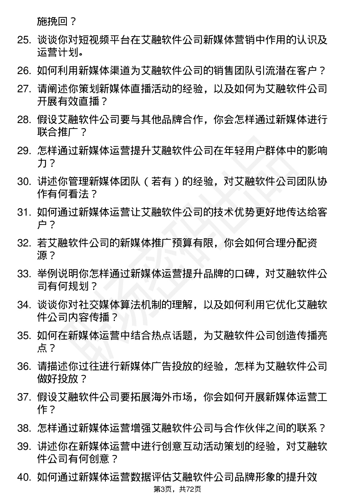 48道艾融软件新媒体运营岗位面试题库及参考回答含考察点分析