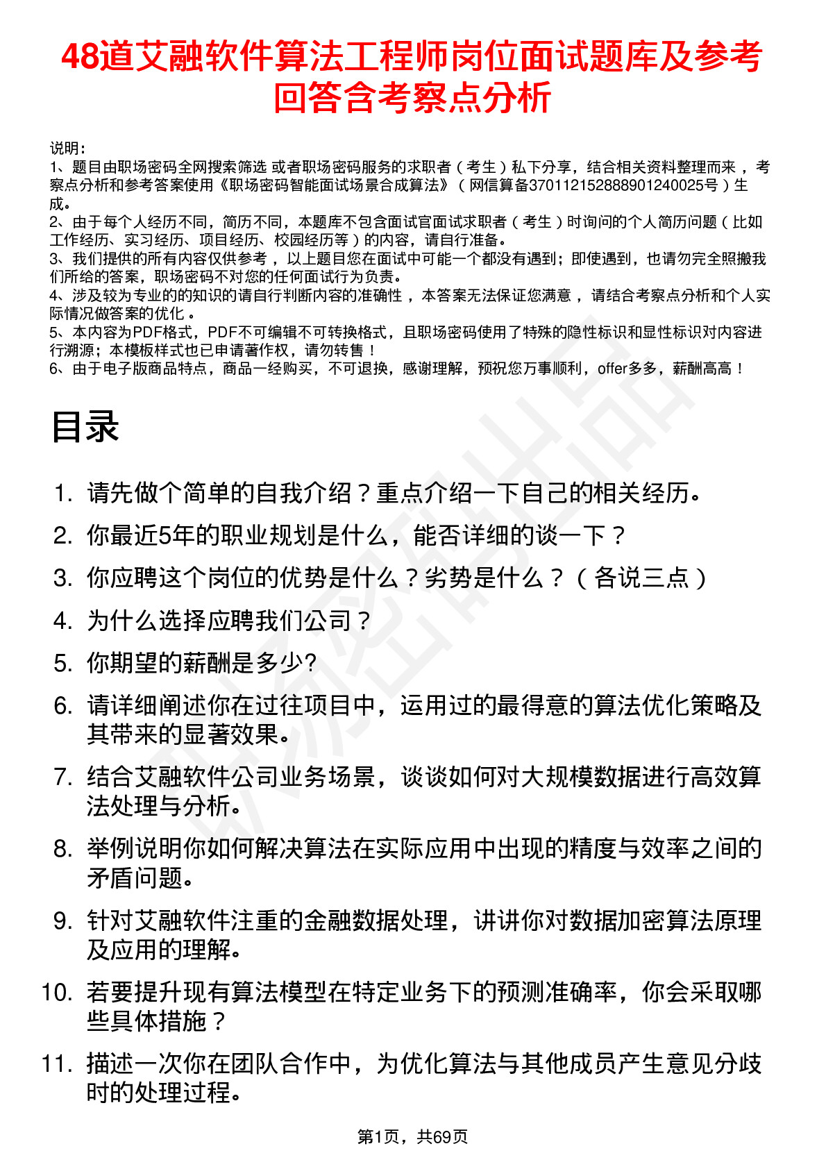 48道艾融软件算法工程师岗位面试题库及参考回答含考察点分析